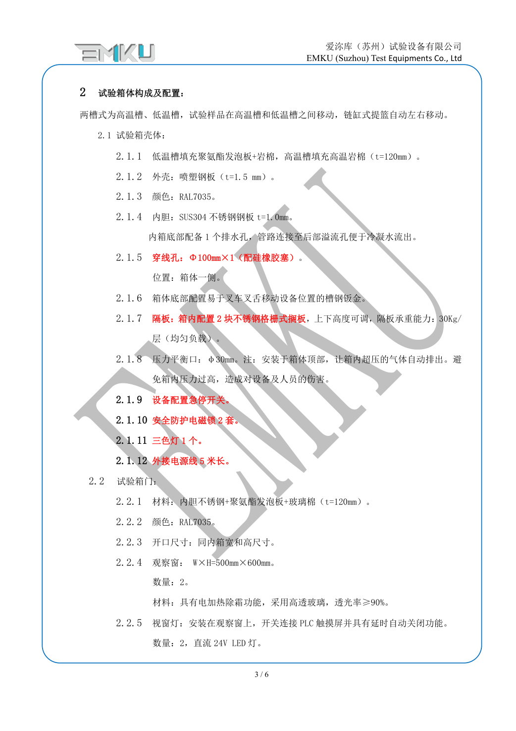 爱沵库EMKU两箱式冷热冲击箱ETS-500-2W(53) - 描述图片 3