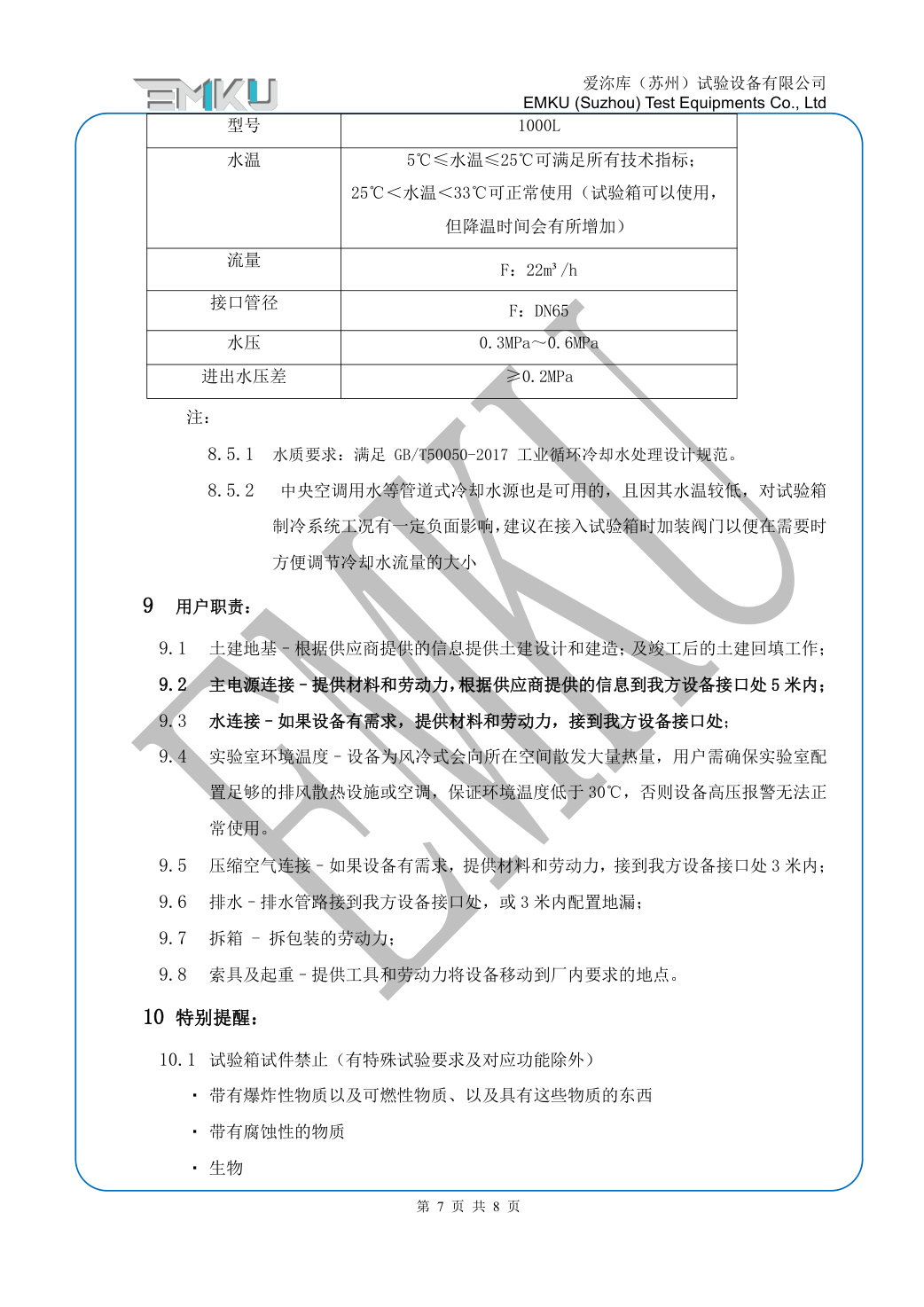 爱沵库EMKU 快温变试验箱 ETHK-1000DW(53)F - 描述图片 7