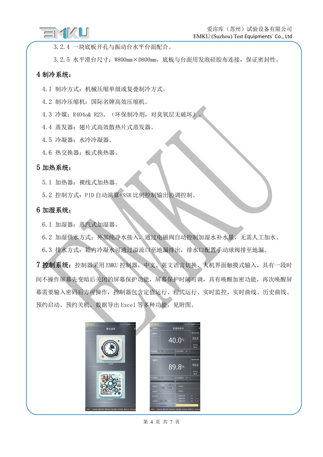 爱沵库EMKU 高低温振动试验箱 EVC-1440DWMY(32) - 描述图片 4