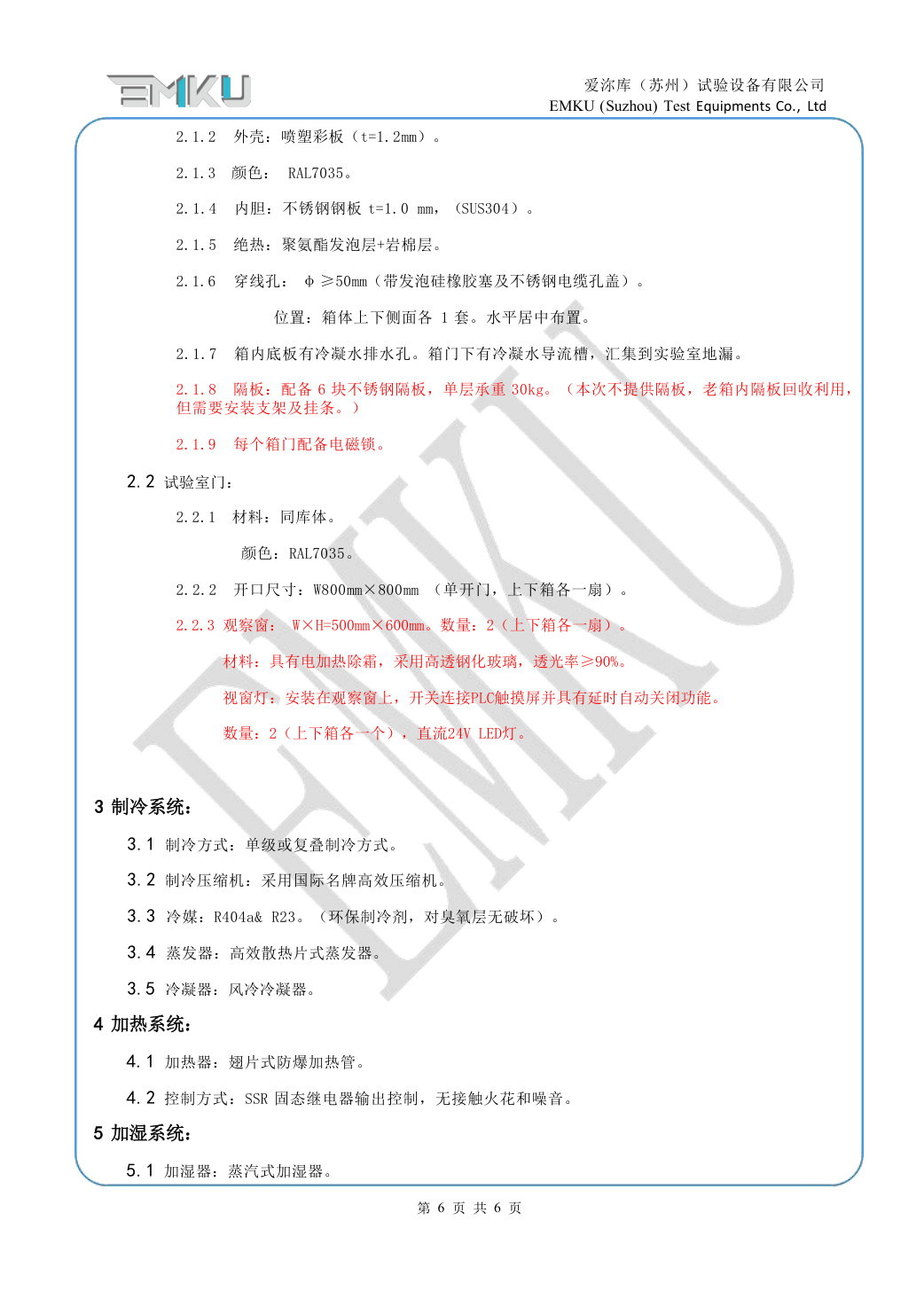 爱沵库EMKU 双层恒温恒湿箱 ETH-512DA(32)-2A - 描述图片 3