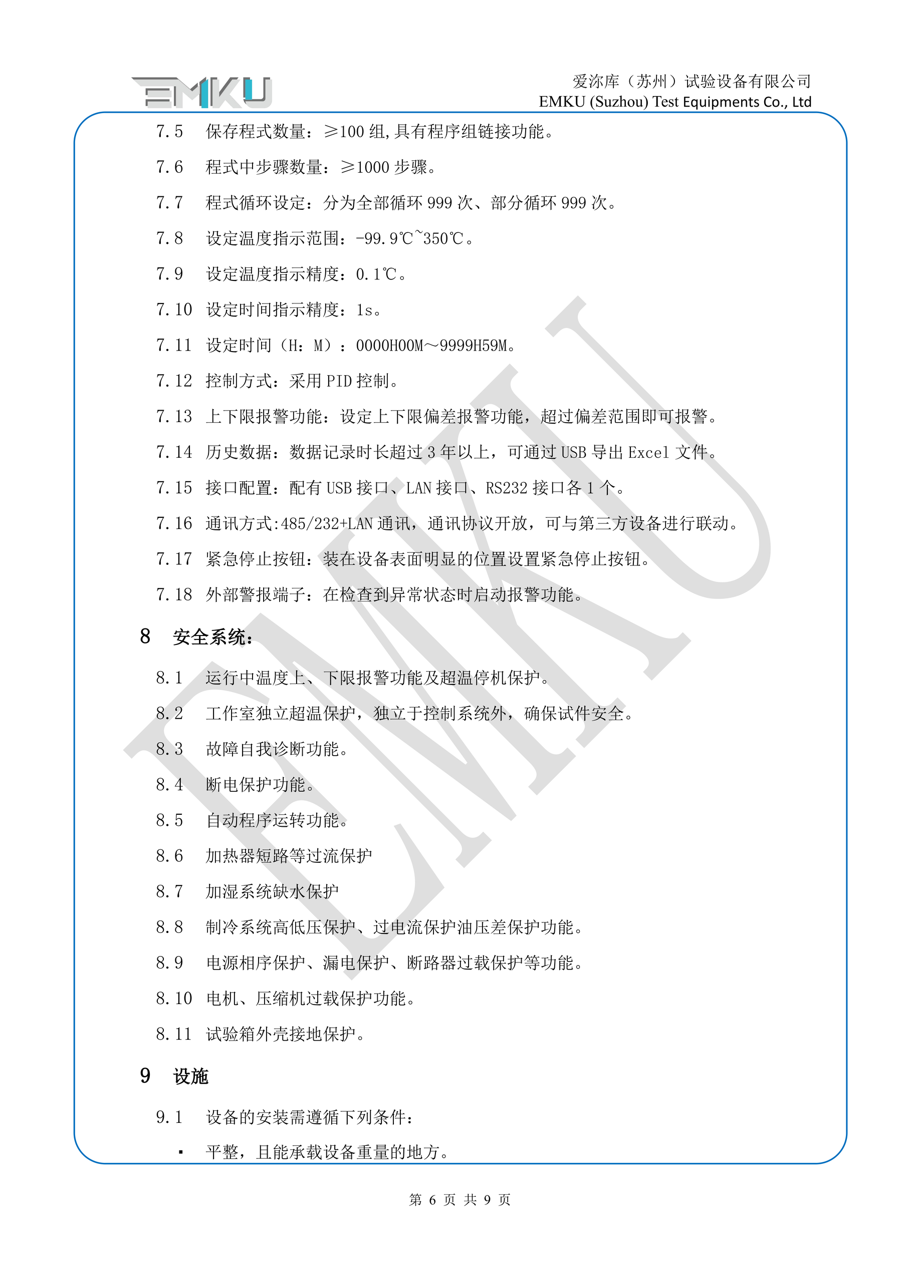 爱沵库EMKU 高低温湿热试验箱 ETH-1000DW(53) - 描述图片 6