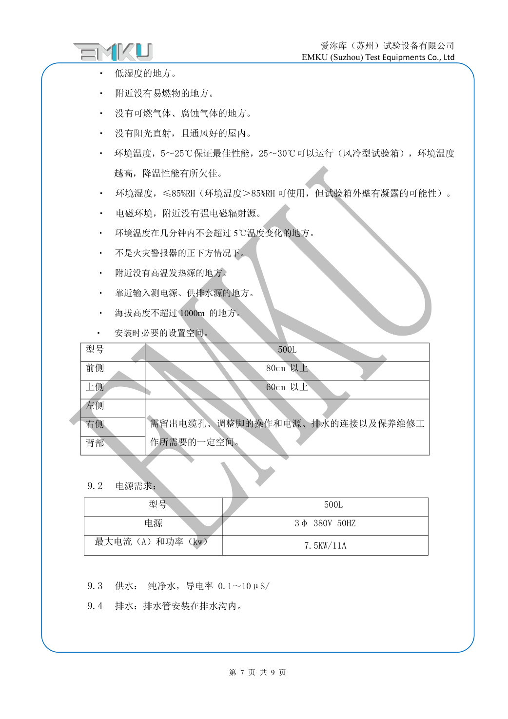 爱沵库EMKU 高低温湿热试验箱 ETH-504DA(33) - 描述图片 7