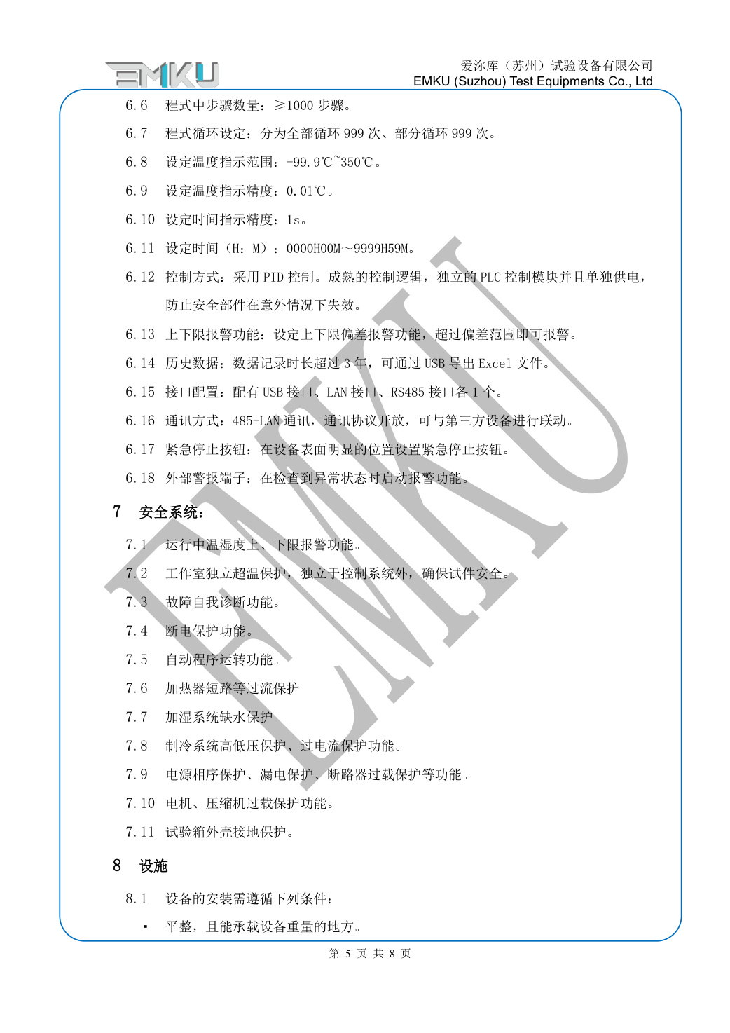 爱沵库EMKU 快温变试验箱 ETHK-1000DW(53)F - 描述图片 5