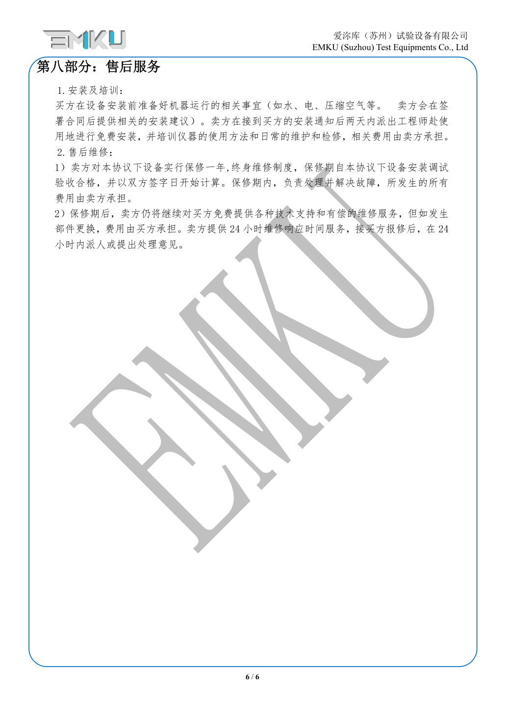 爱沵库EMKU 步入式盐雾试验箱 ESSTL-24DA(21) - 描述图片 6
