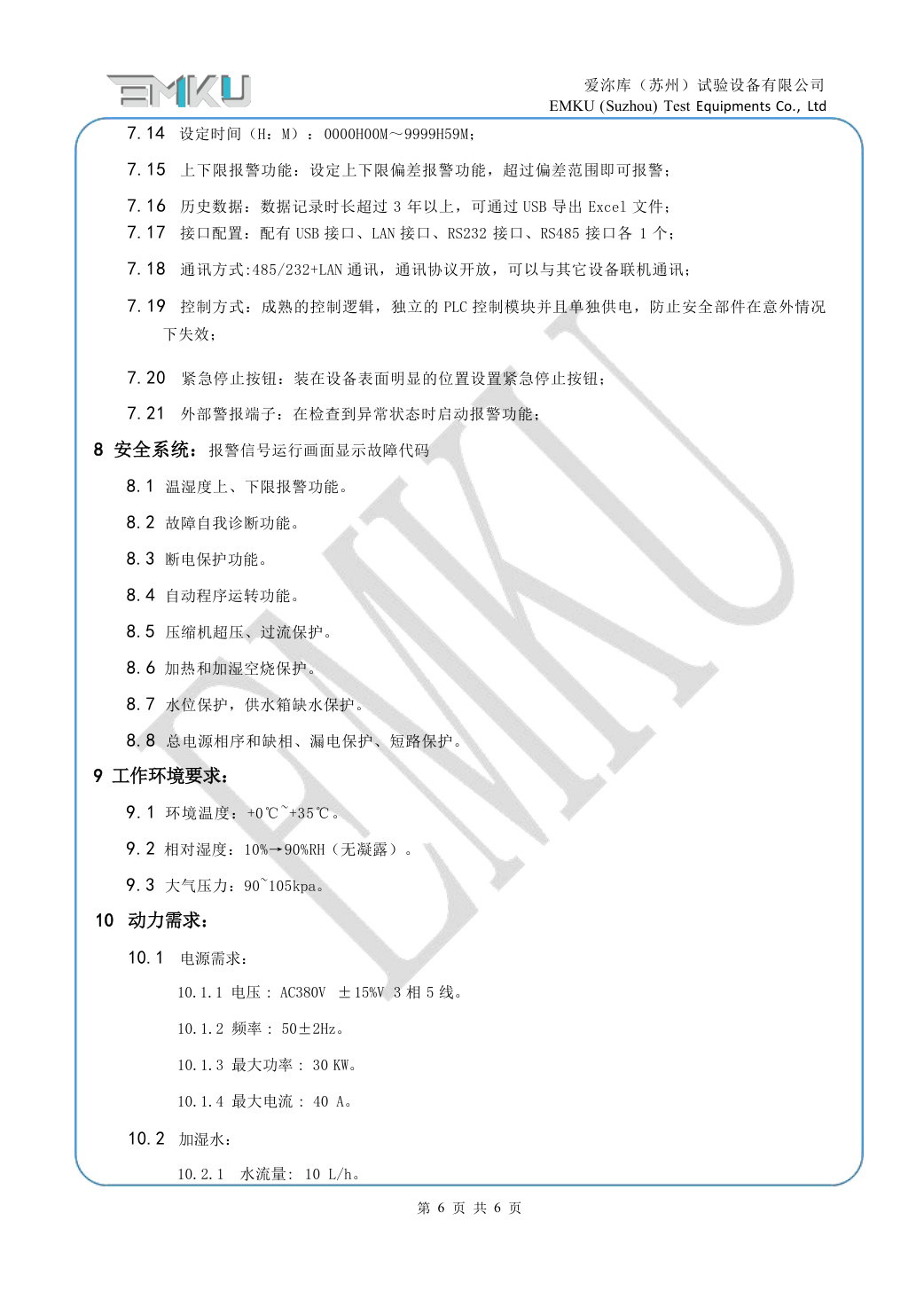 爱沵库EMKU 双层恒温恒湿箱 ETH-512DA(32)-2A - 描述图片 5