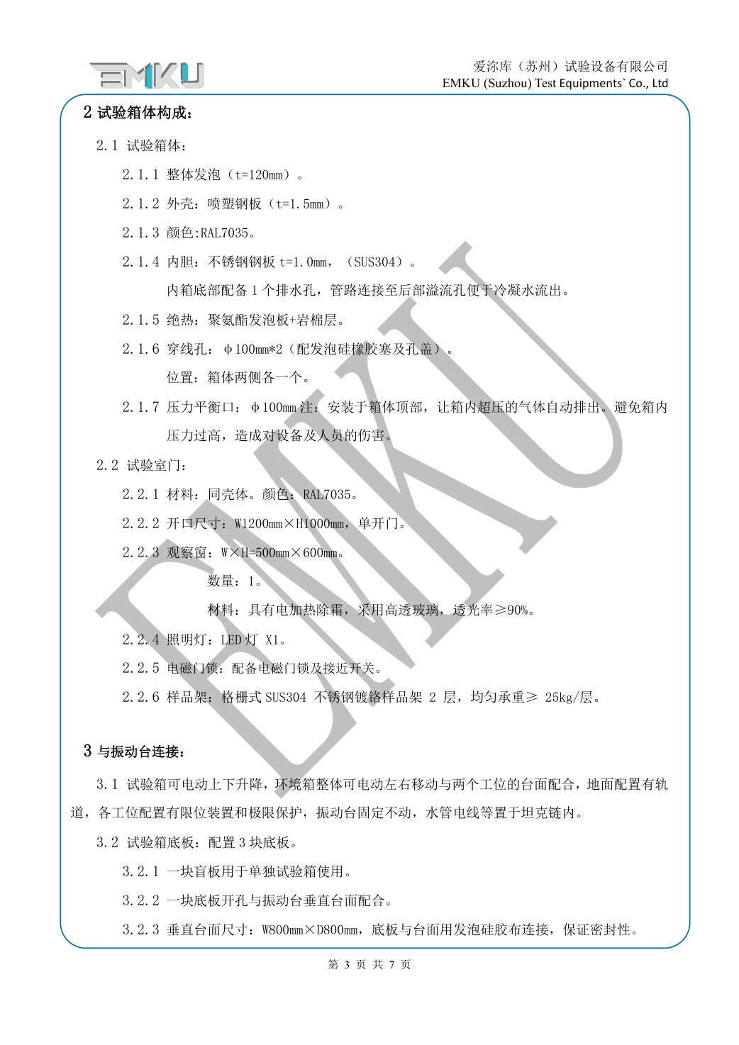 爱沵库EMKU 高低温振动试验箱 EVC-1440DWMY(32) - 描述图片 3