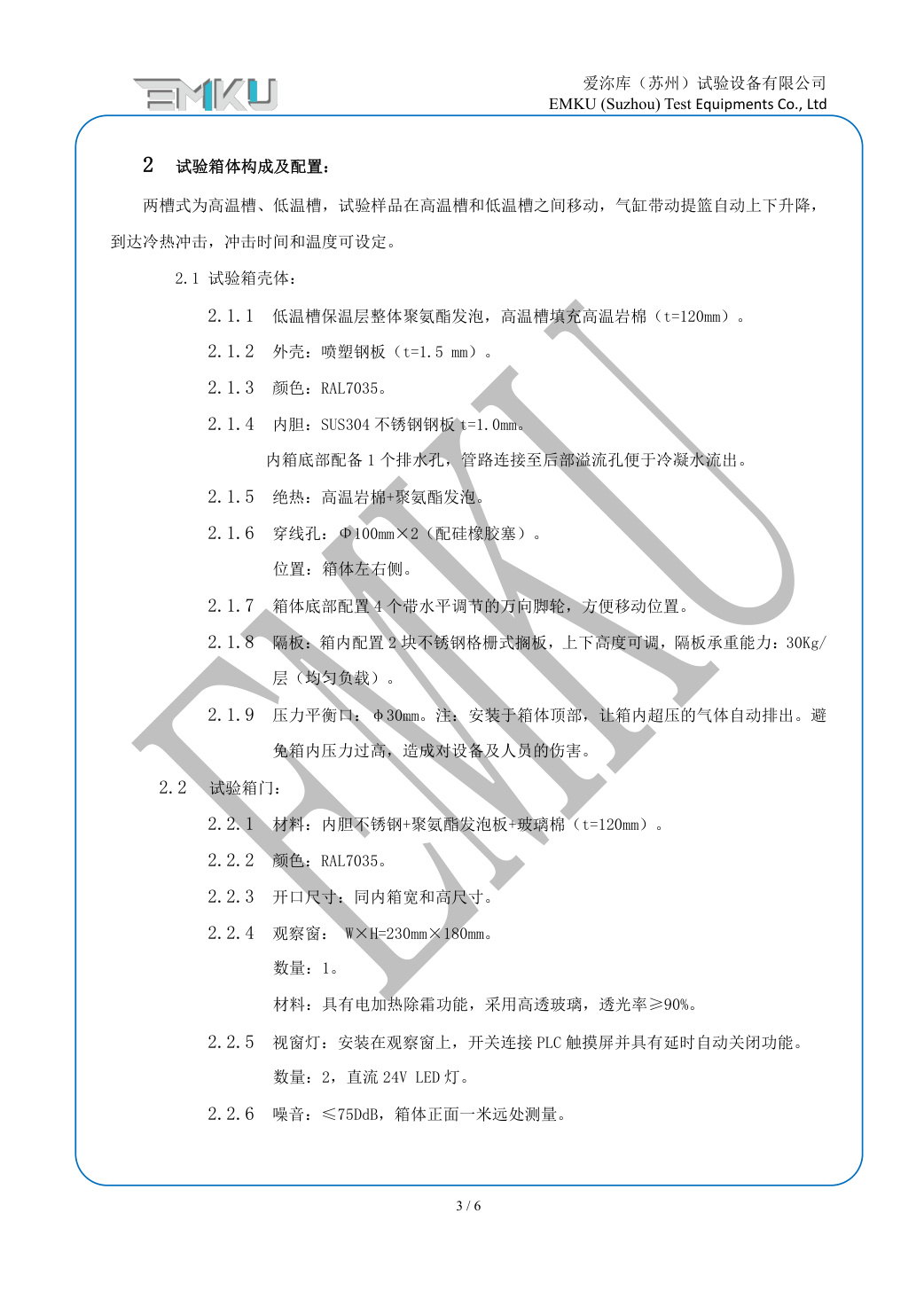 爱沵库EMKU 两箱式冷热冲击试验箱 ETS-150-2W(53) - 描述图片 3