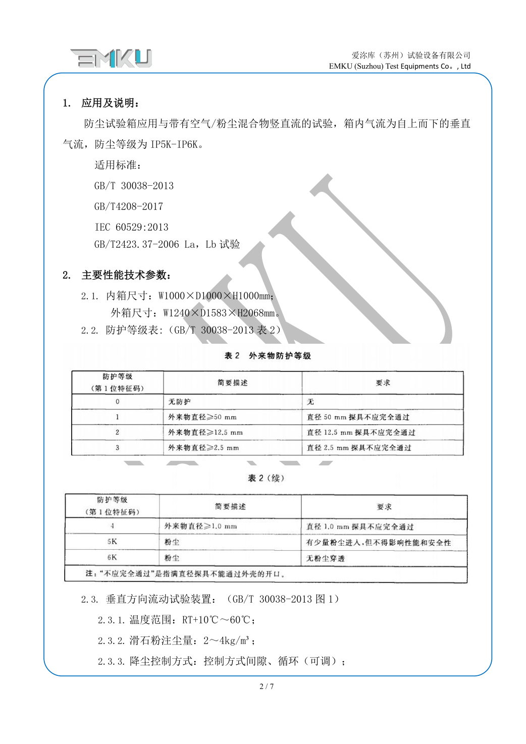 爱沵库EMKU 防尘试验箱 EDTC-1000(IP5K-6K) - 描述图片 2
