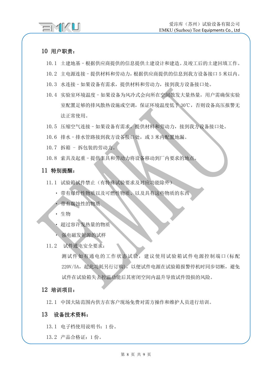 爱沵库EMKU 高低温湿热试验箱 ETH-1000DA(33) - 描述图片 8