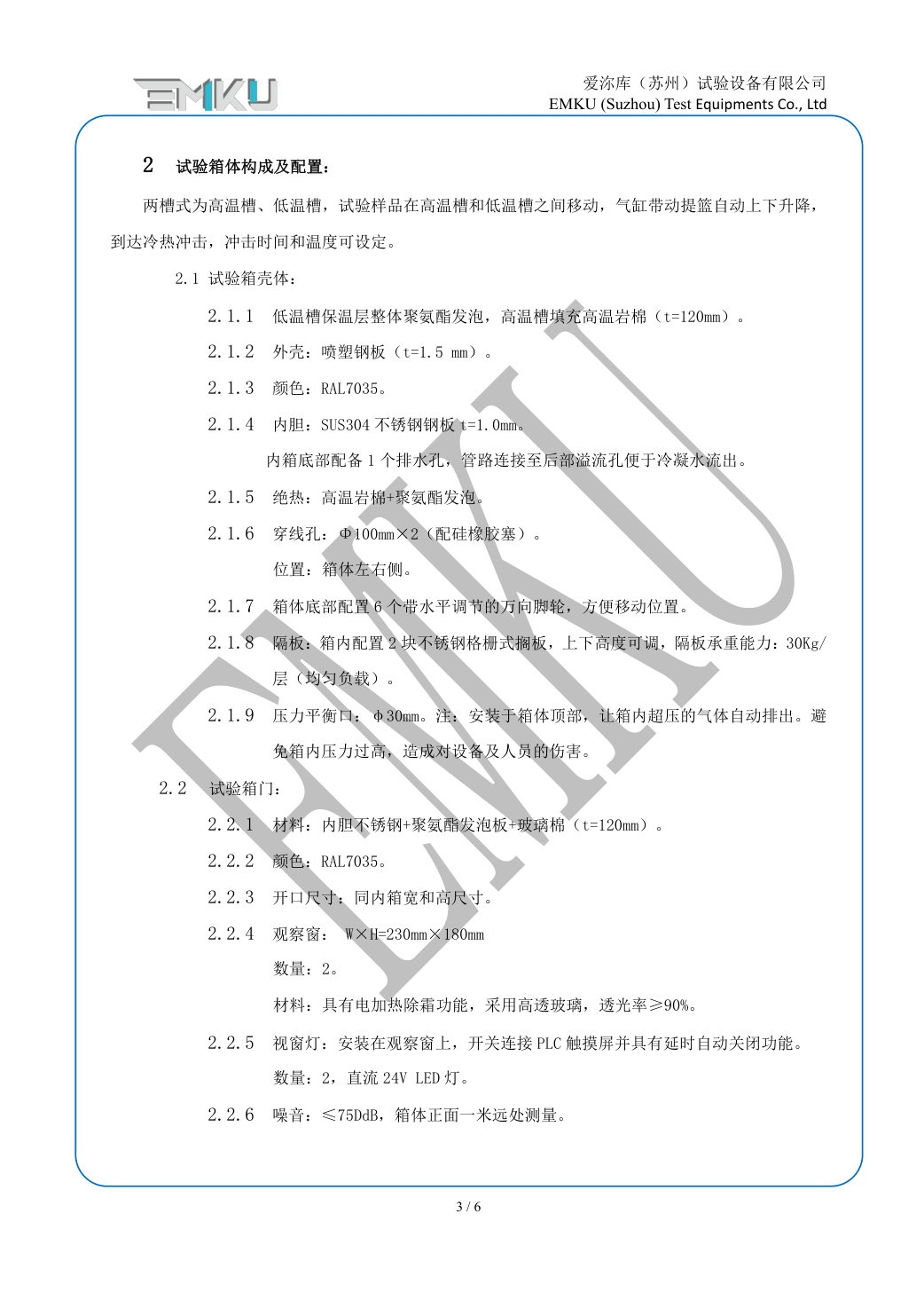 爱沵库EMKU 两箱式冷热冲击试验箱 ETS-100-2W(53) - 描述图片 3