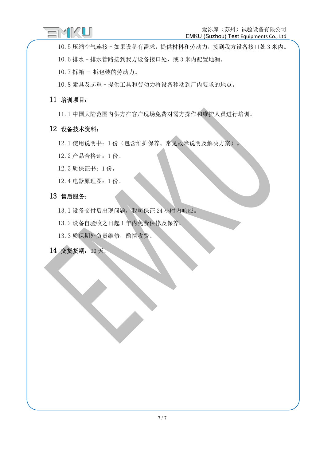 爱沵库EMKU 复合盐雾试验箱 ESST-1000DA(21) - 描述图片 7