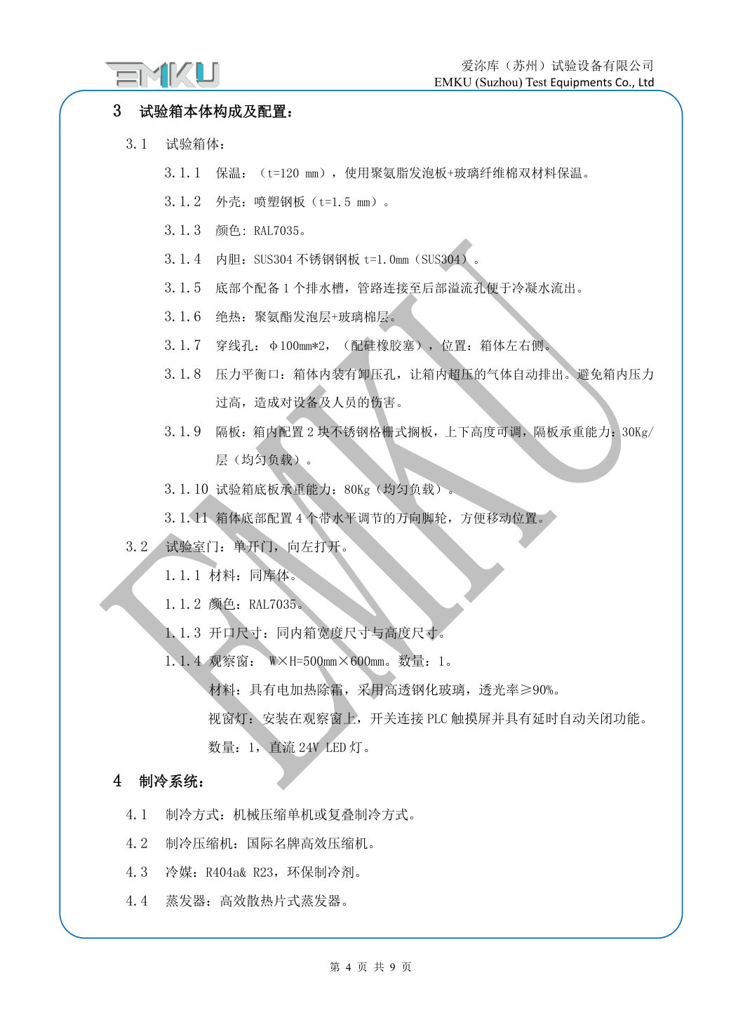 爱沵库EMKU 高低温湿热试验箱 ETH-504DA(53) - 描述图片 4