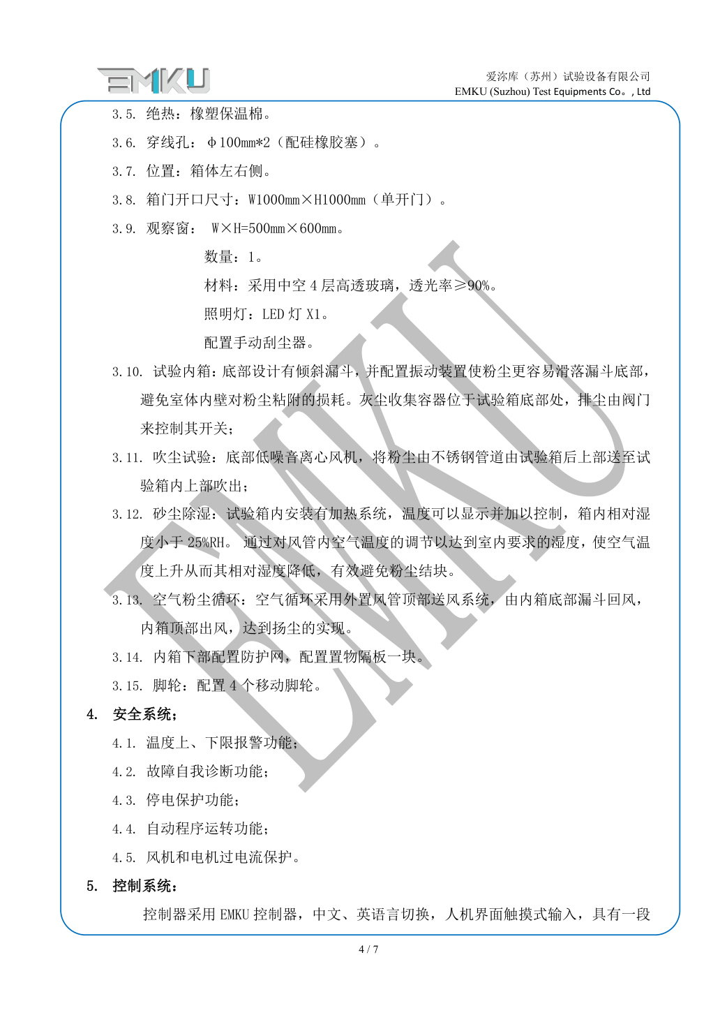 爱沵库EMKU 防尘试验箱 EDTC-1000(IP5K-6K) - 描述图片 4