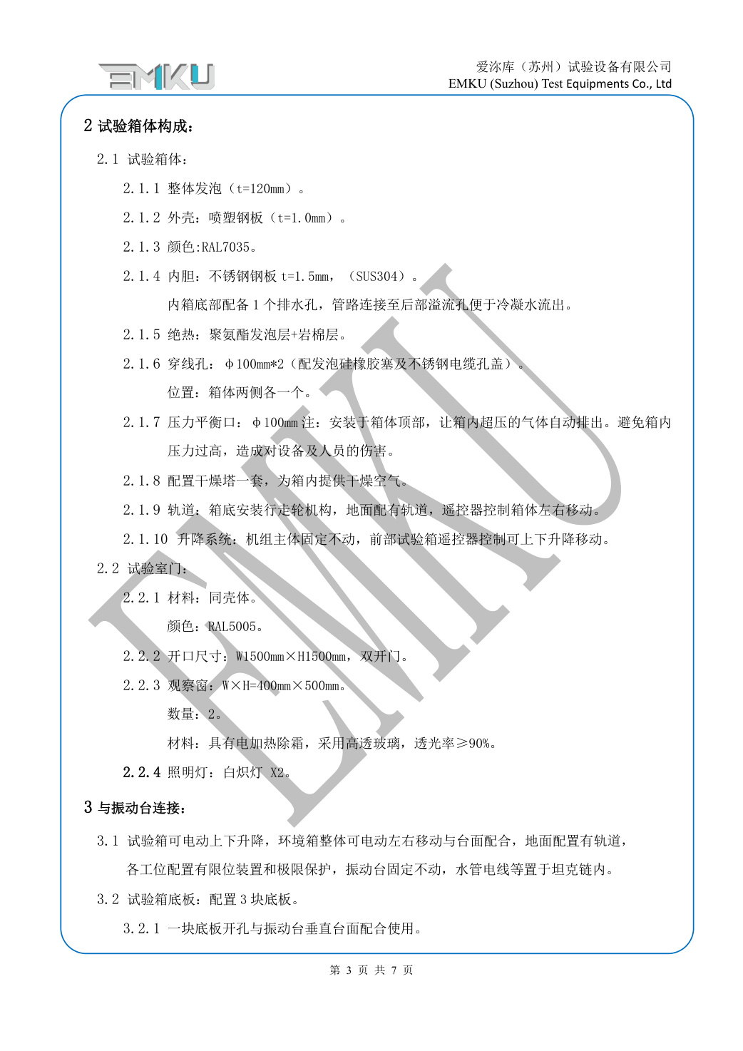 爱沵库EMKU 温湿度振动试验箱 EVC-3375DWMY(32) - 描述图片 3