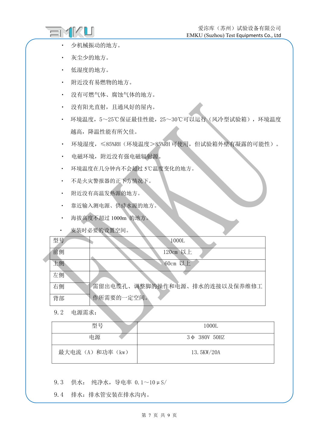 爱沵库EMKU 高低温湿热试验箱 ETH-1000DA(33) - 描述图片 7