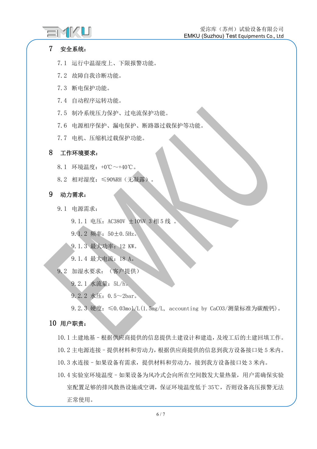 爱沵库EMKU 复合盐雾试验箱 ESST-1000DA(21) - 描述图片 6