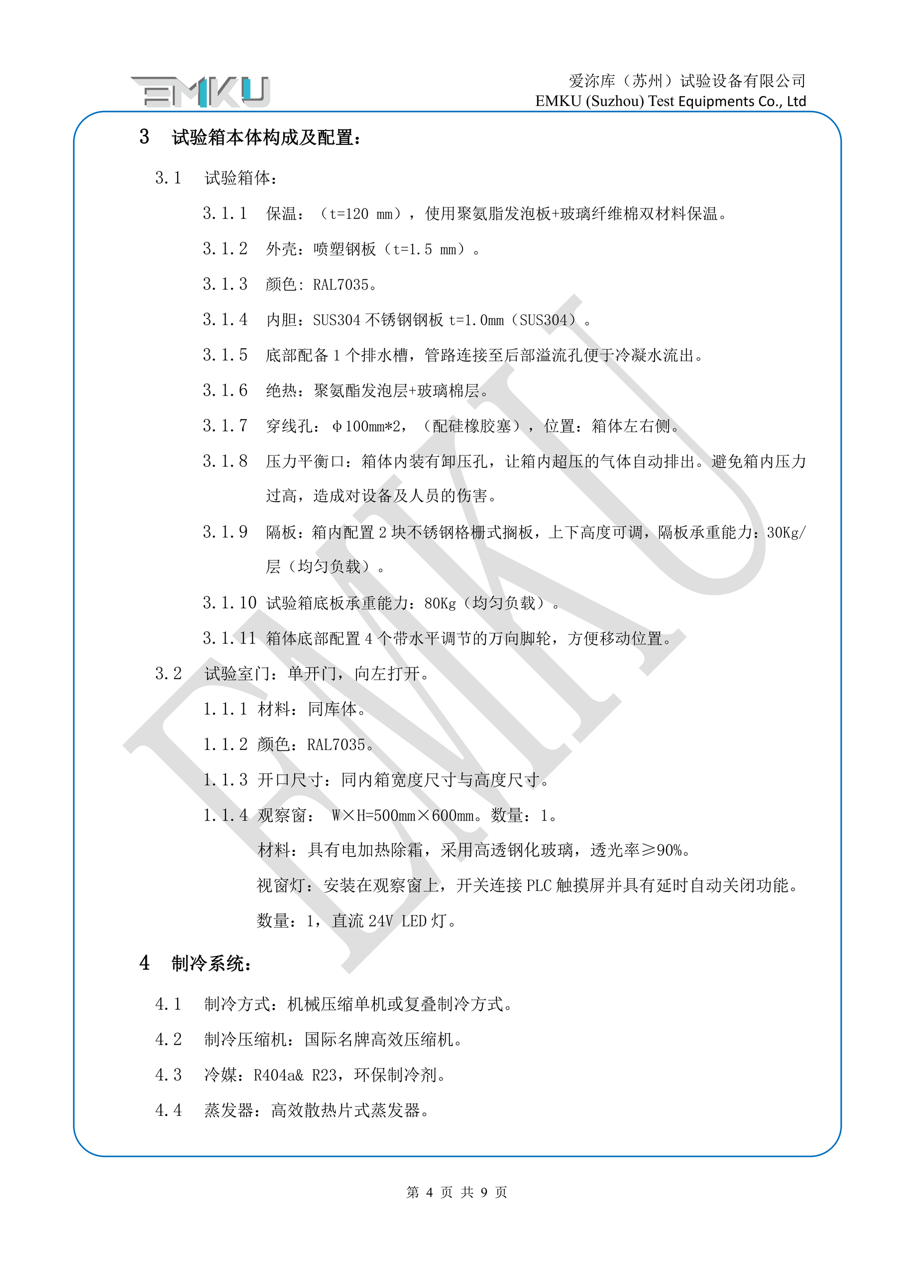 爱沵库EMKU 高低温湿热试验箱 ETH-1000DW(53) - 描述图片 4