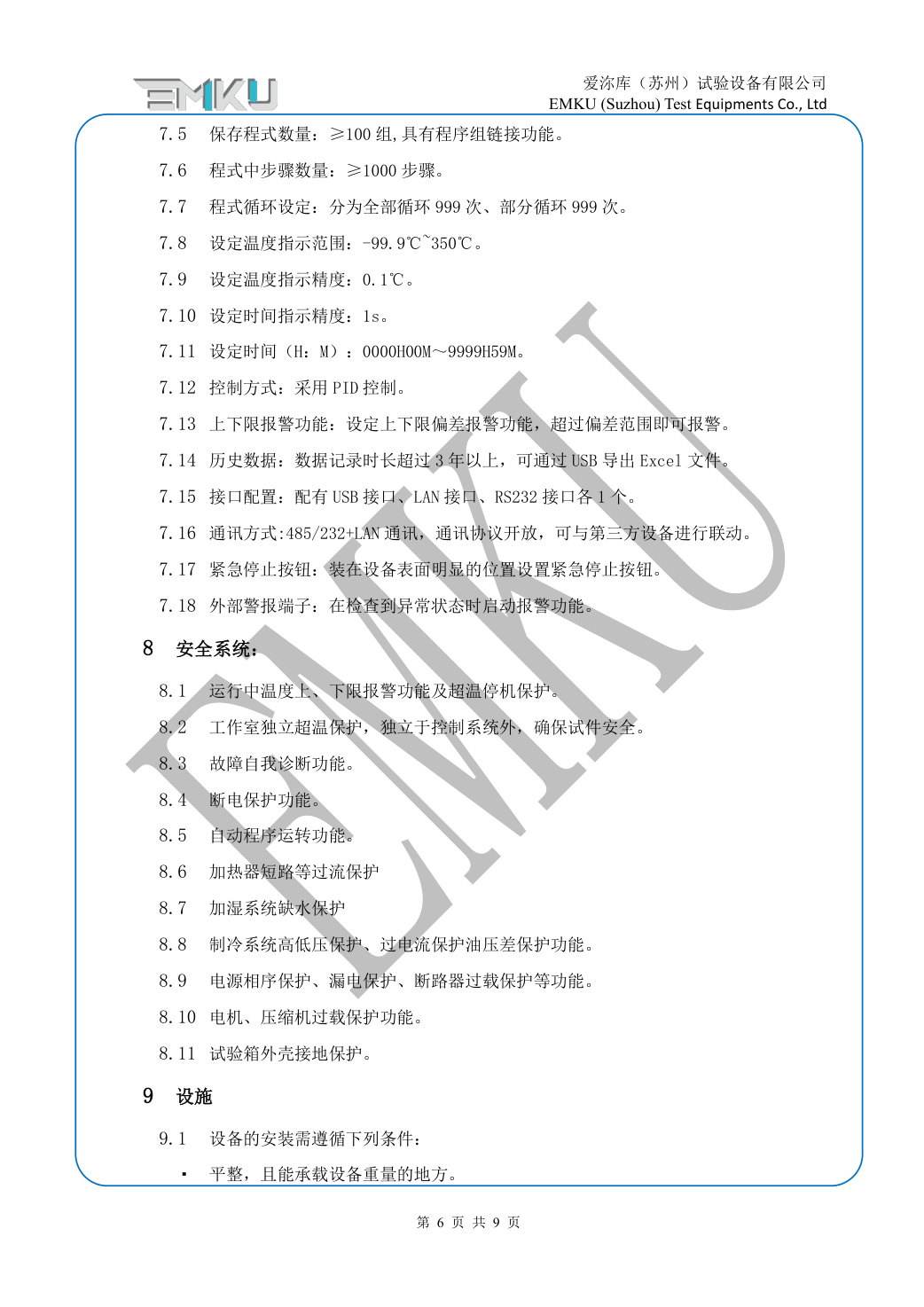 爱沵库EMKU 高低温湿热试验箱 ETH-504DA(53) - 描述图片 6