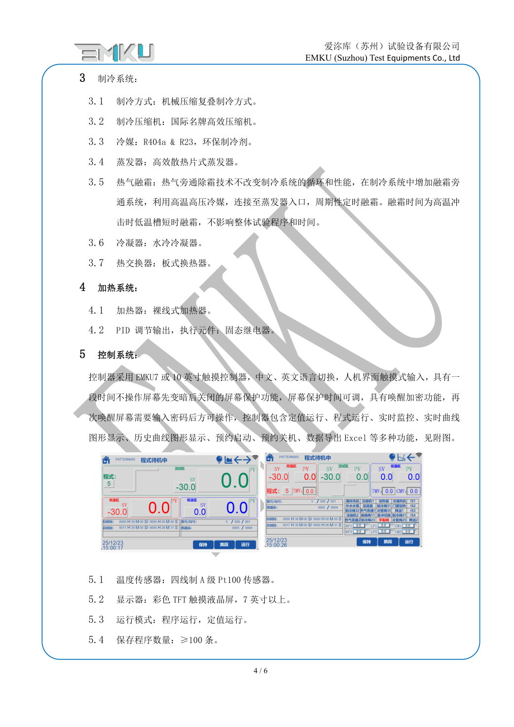 爱沵库EMKU 两箱式冷热冲击试验箱 ETS-100-2W(53) - 描述图片 4