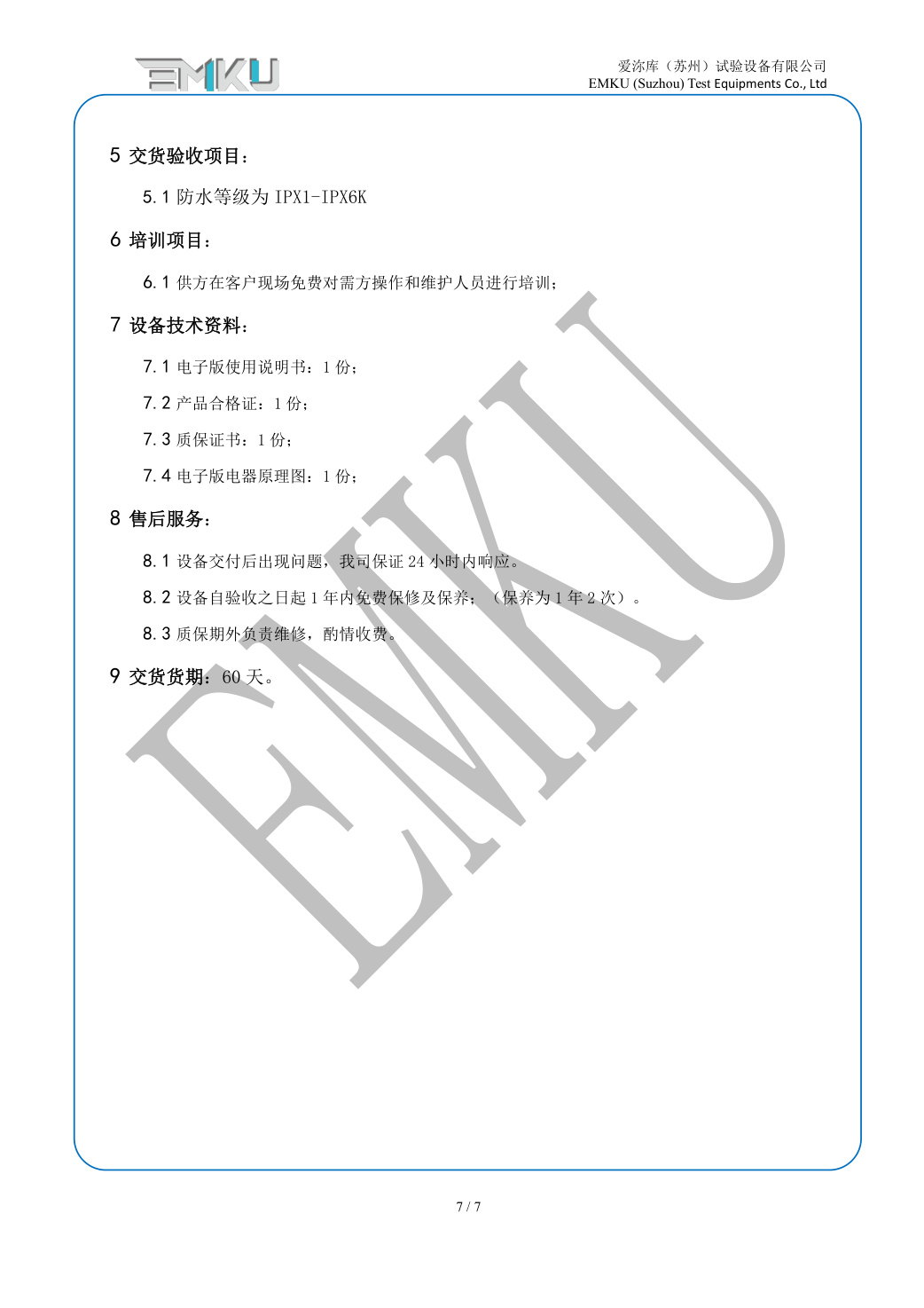 爱沵库EMKU 防水试验箱 ERTC-1000(IPX1-X6) - 描述图片 7