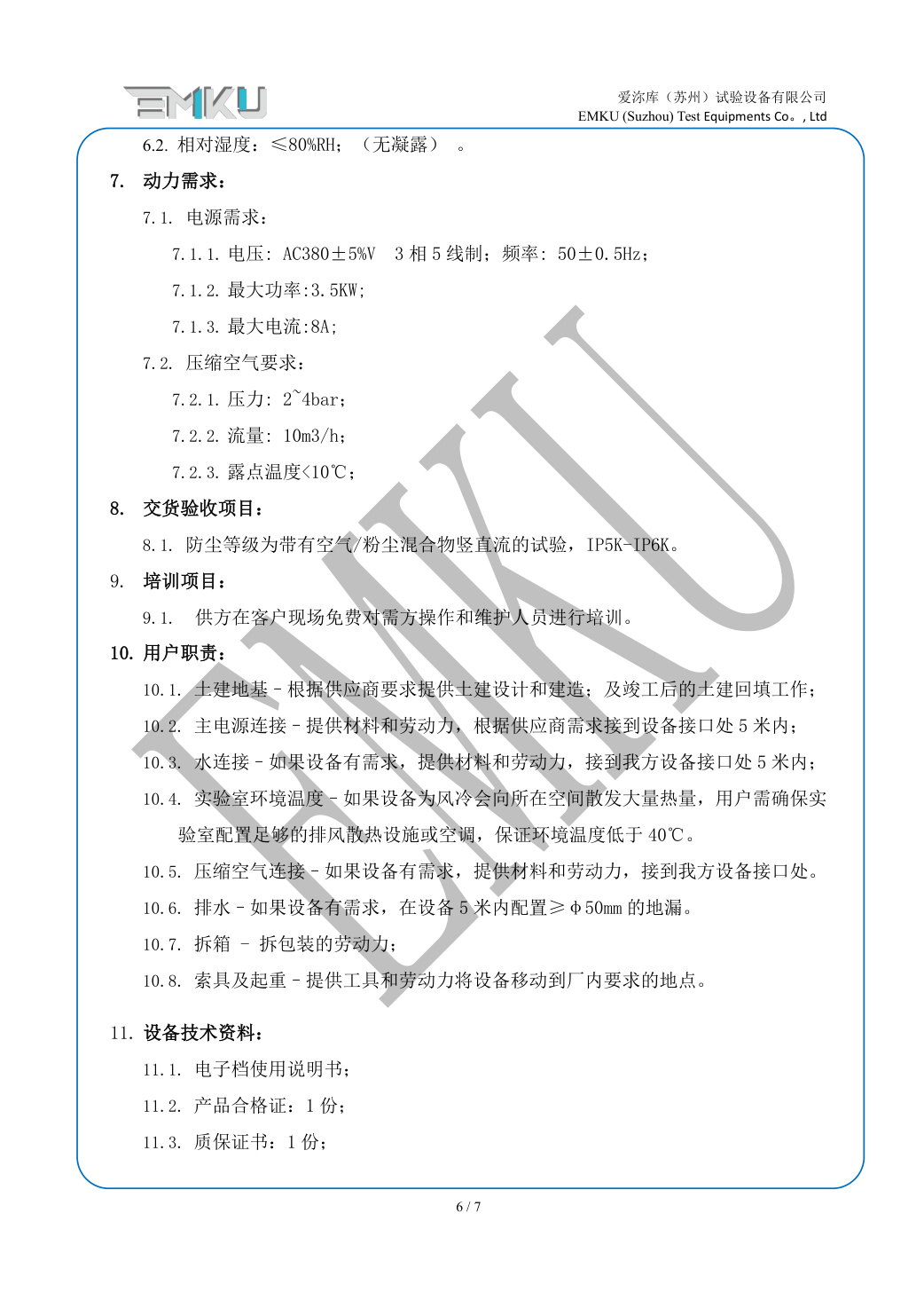 爱沵库EMKU 防尘试验箱 EDTC-1000(IP5K-6K) - 描述图片 6