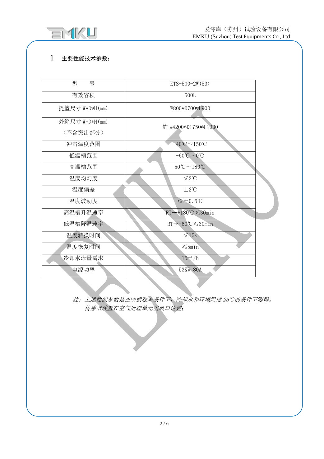 爱沵库EMKU两箱式冷热冲击箱ETS-500-2W(53) - 描述图片 2