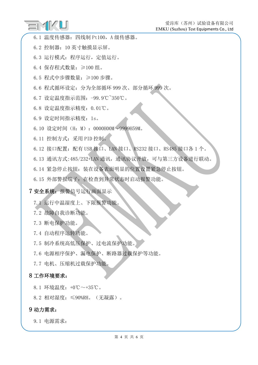 爱沵库EMKU 高低温振动试验箱 EVC-2000BW(33) - 描述图片 4