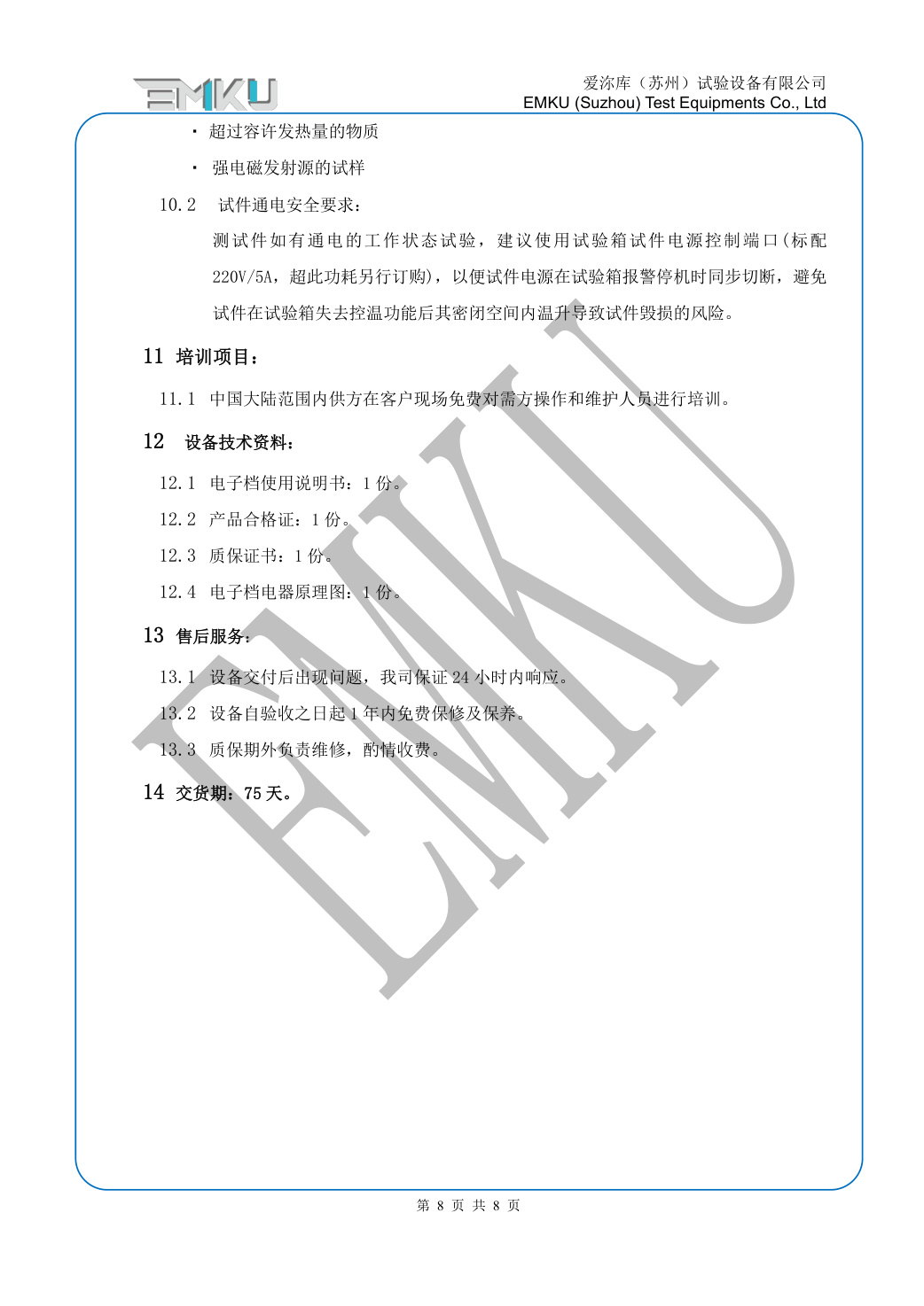 爱沵库EMKU 快温变试验箱 ETHK-1000DW(53)F - 描述图片 8