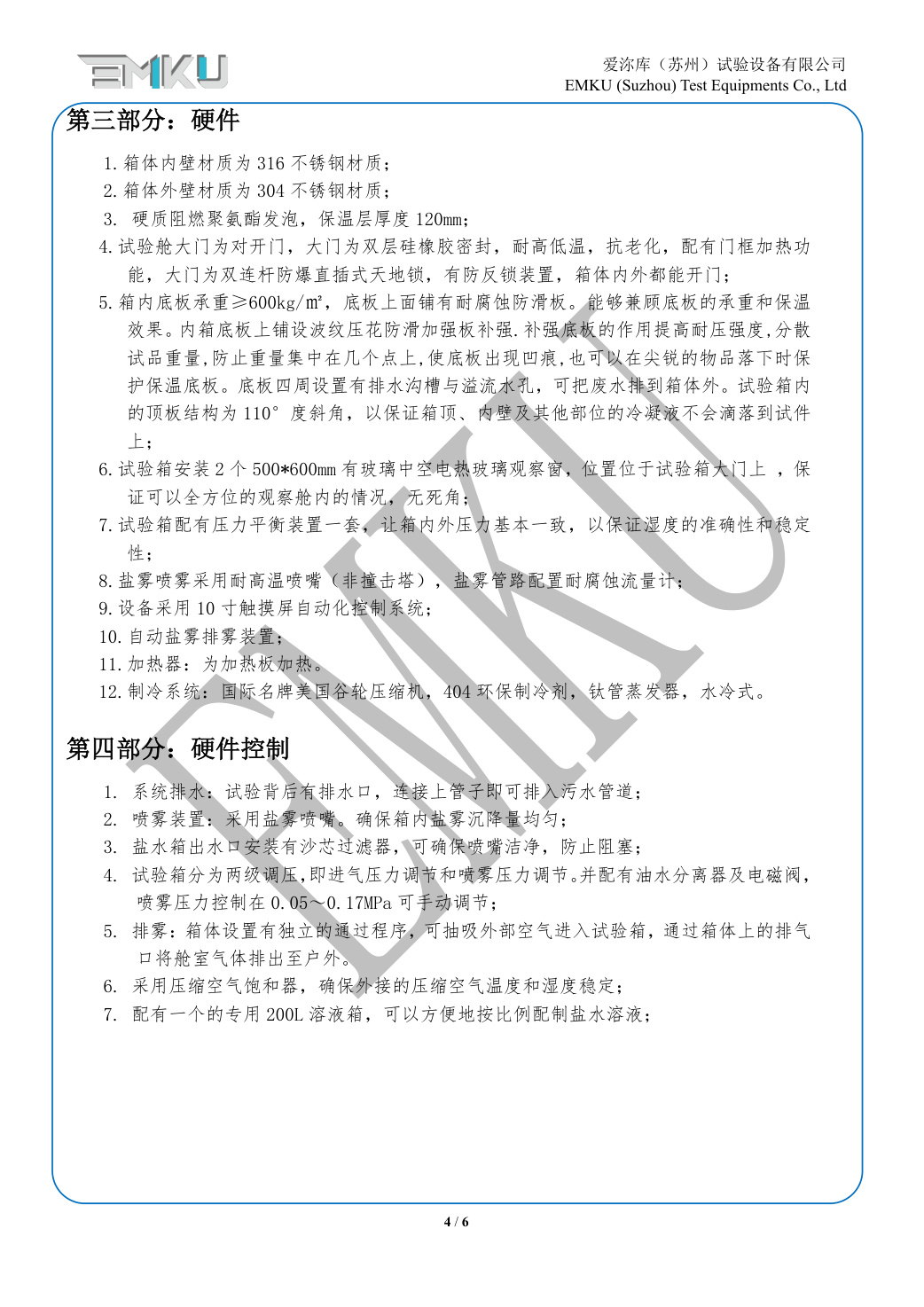 爱沵库EMKU 步入式盐雾试验箱 ESSTL-24DA(21) - 描述图片 4