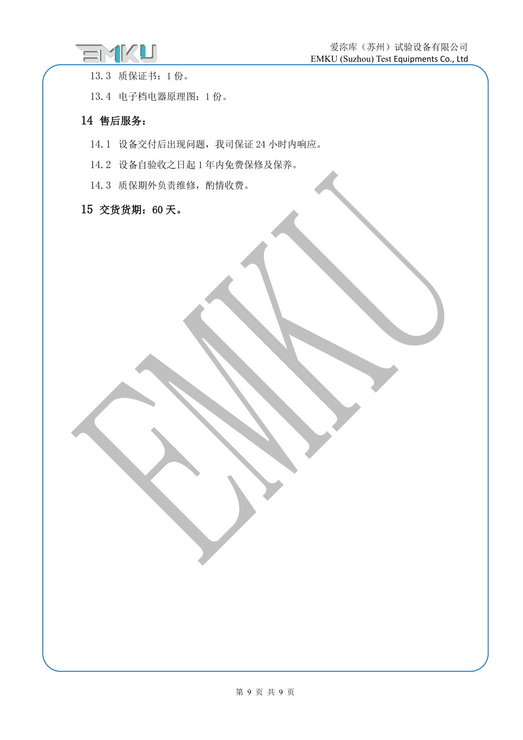 爱沵库EMKU 高低温湿热试验箱 ETH-1000DA(33) - 描述图片 9