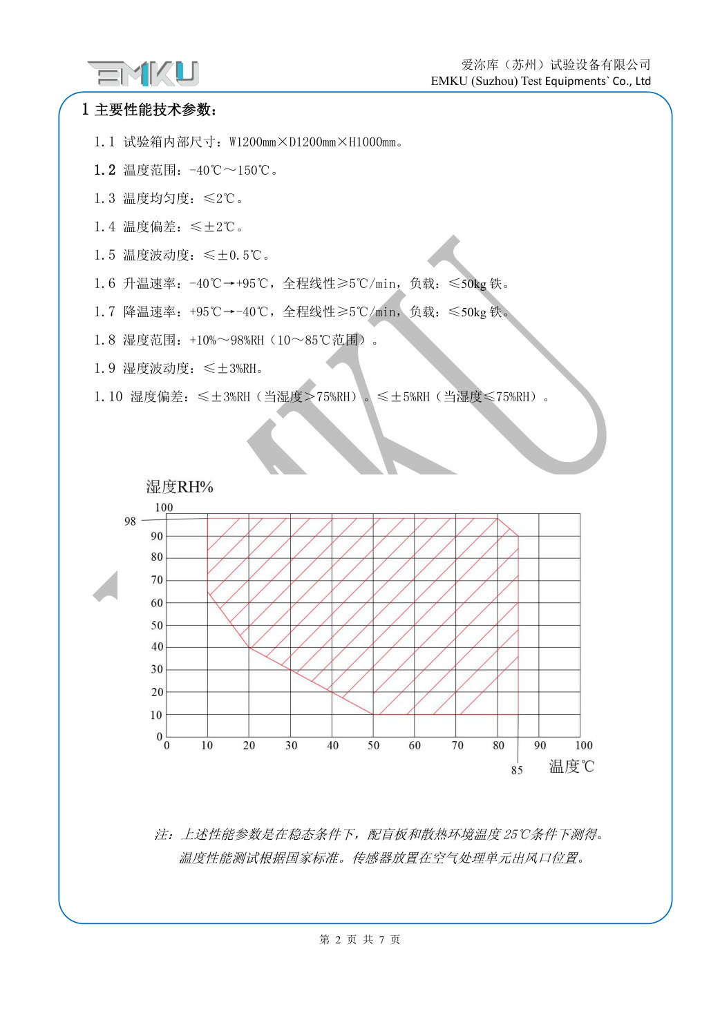 爱沵库EMKU 高低温振动试验箱 EVC-1440DWMY(32) - 描述图片 2