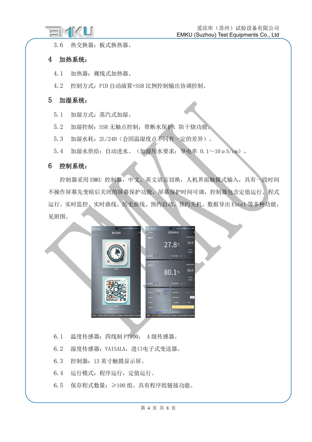 爱沵库EMKU 快温变试验箱 ETHK-1000DW(53)F - 描述图片 4