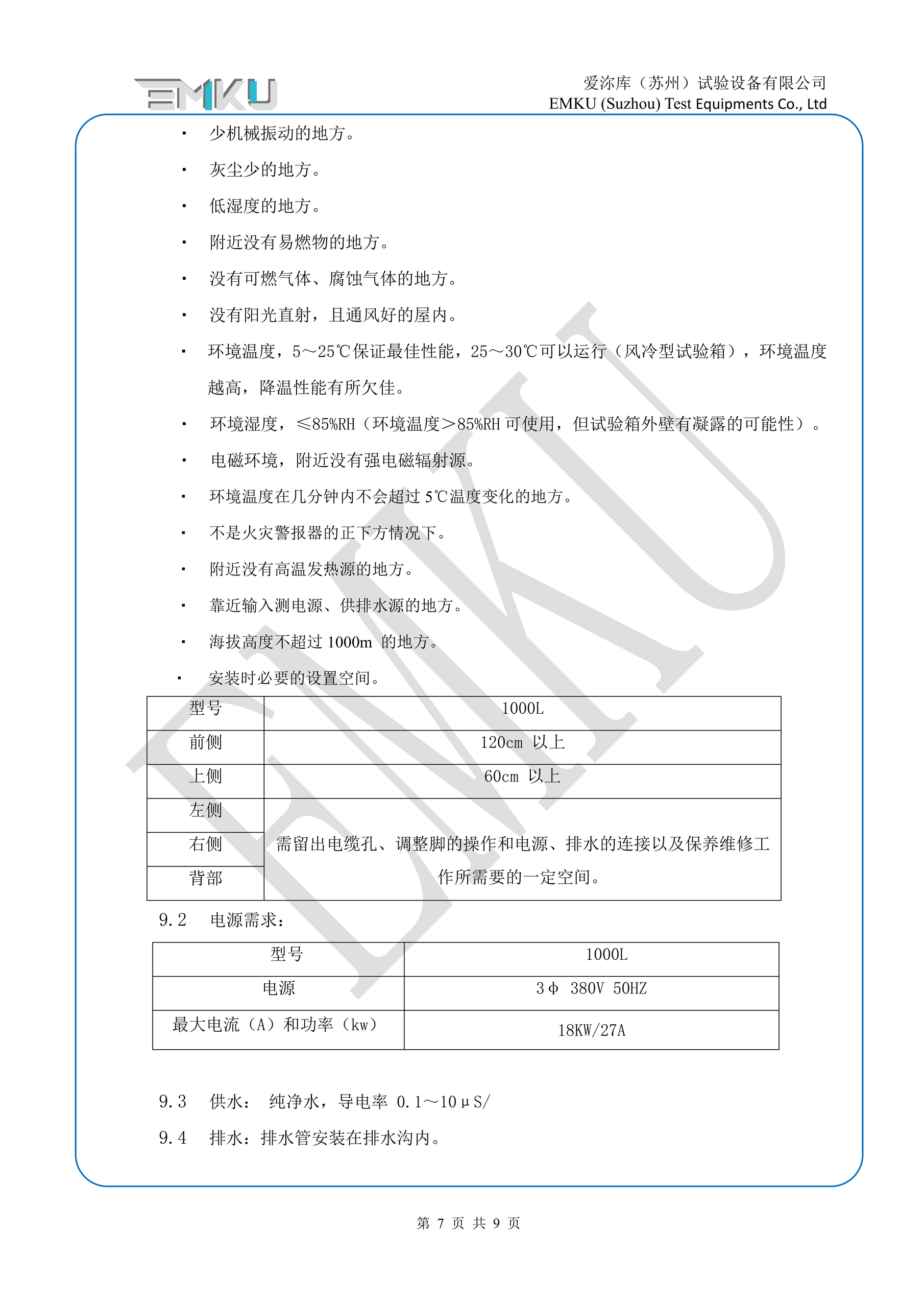 爱沵库EMKU 高低温湿热试验箱 ETH-1000DW(53) - 描述图片 7