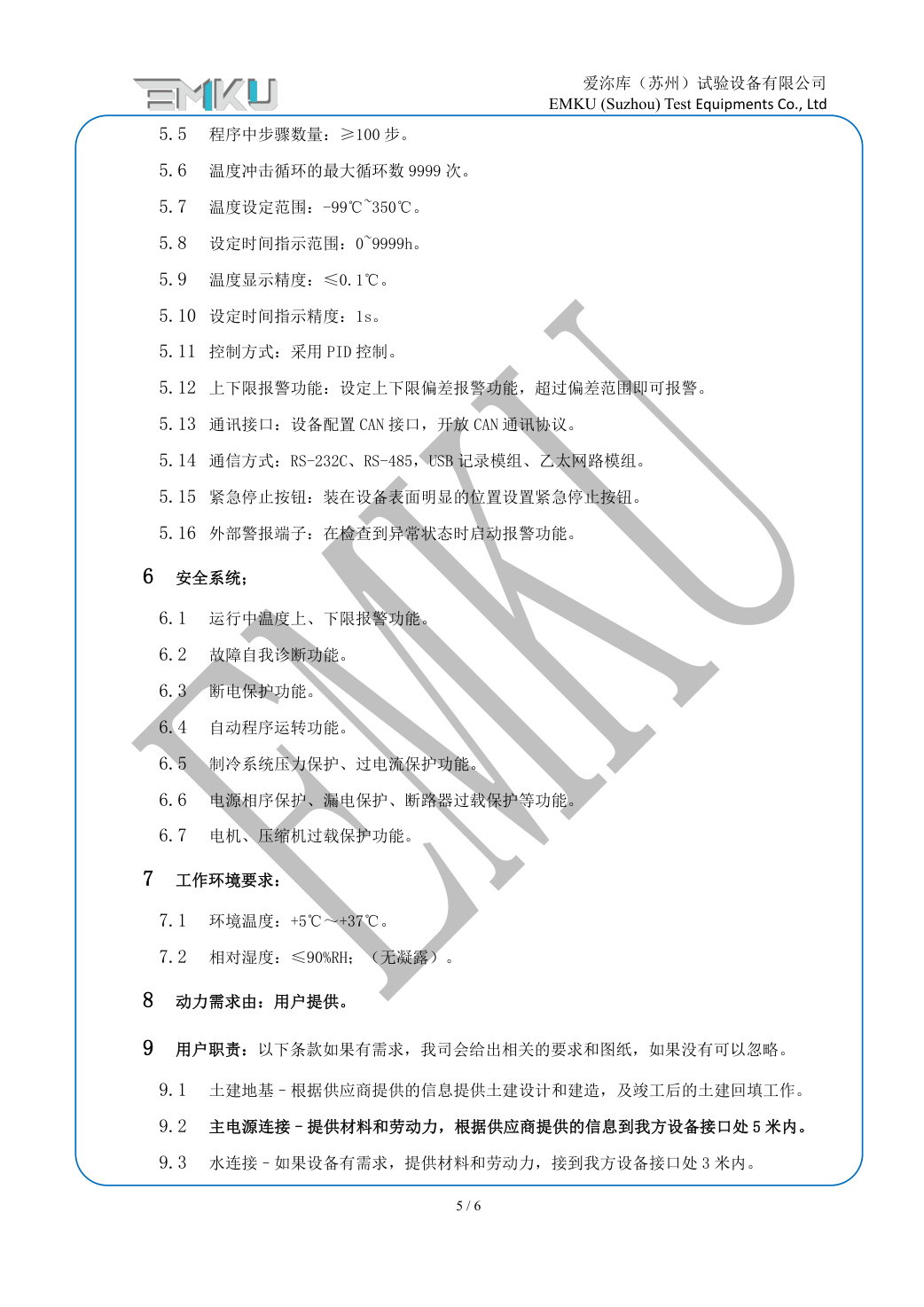 爱沵库EMKU 两箱式冷热冲击试验箱 ETS-150-2W(53) - 描述图片 5