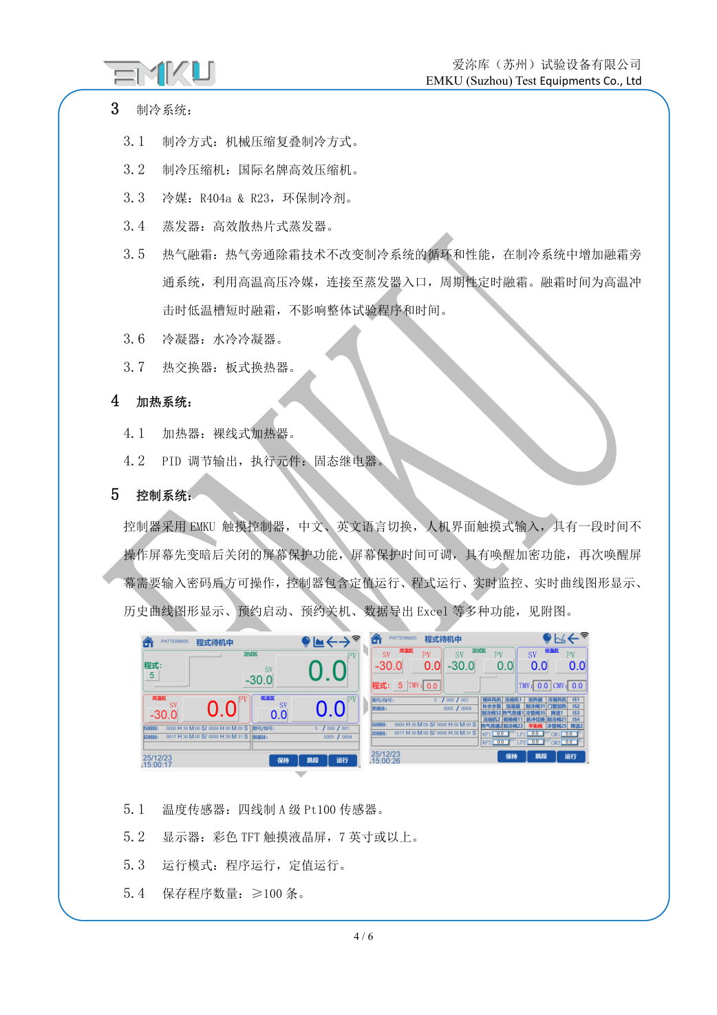 爱沵库EMKU 两箱式冷热冲击试验箱 ETS-200-2W(53) - 描述图片 4