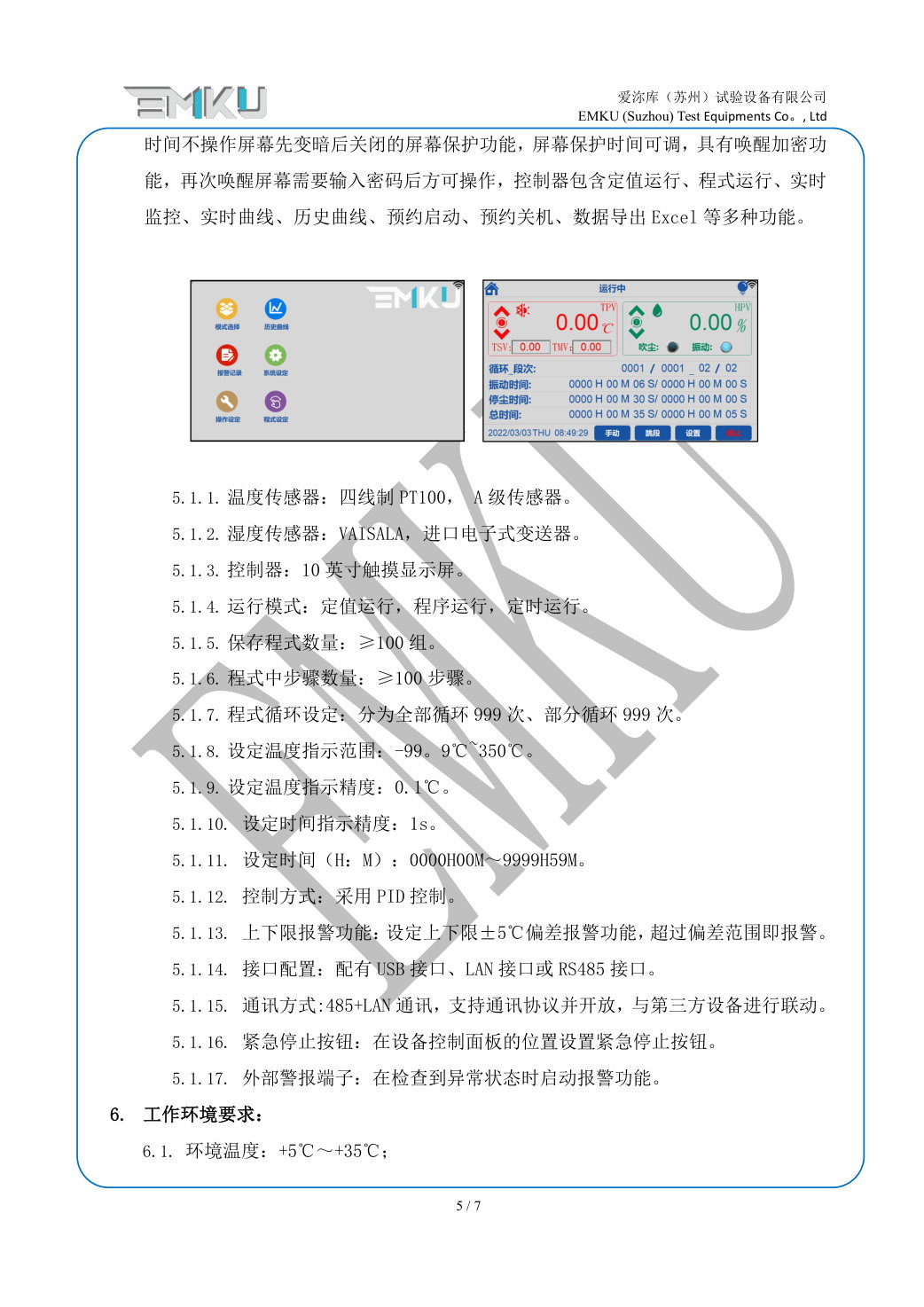爱沵库EMKU 防尘试验箱 EDTC-1000(IP5K-6K) - 描述图片 5
