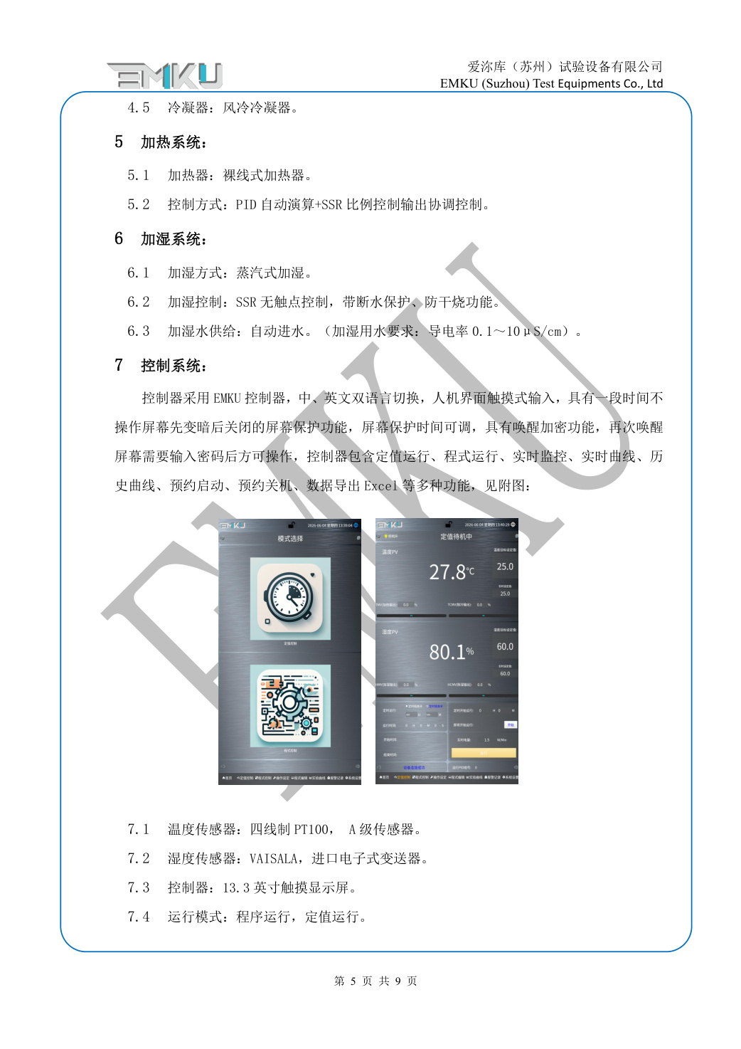 爱沵库EMKU 高低温湿热试验箱 ETH-1000DA(33) - 描述图片 5