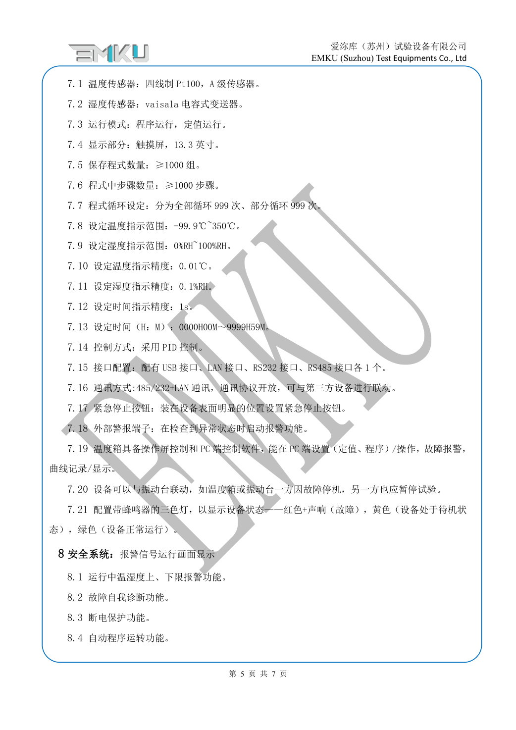 爱沵库EMKU 温湿度振动试验箱 EVC-3375DWMY(32) - 描述图片 5