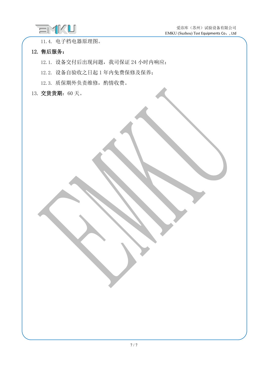 爱沵库EMKU 防尘试验箱 EDTC-1000(IP5K-6K) - 描述图片 7