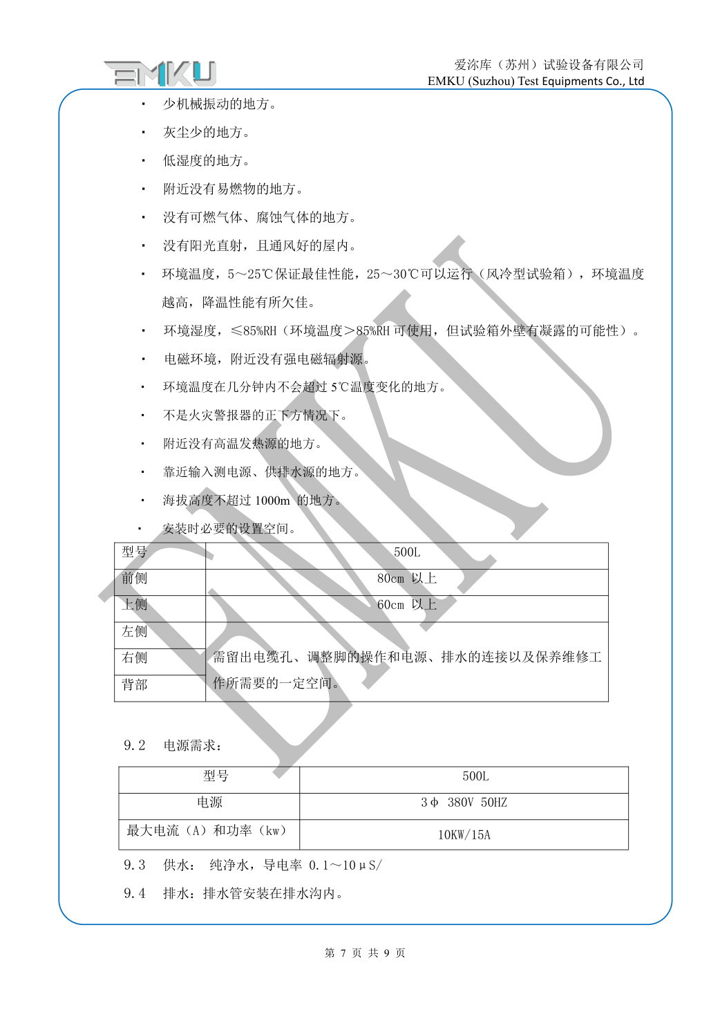 爱沵库EMKU 高低温湿热试验箱 ETH-504DA(53) - 描述图片 7
