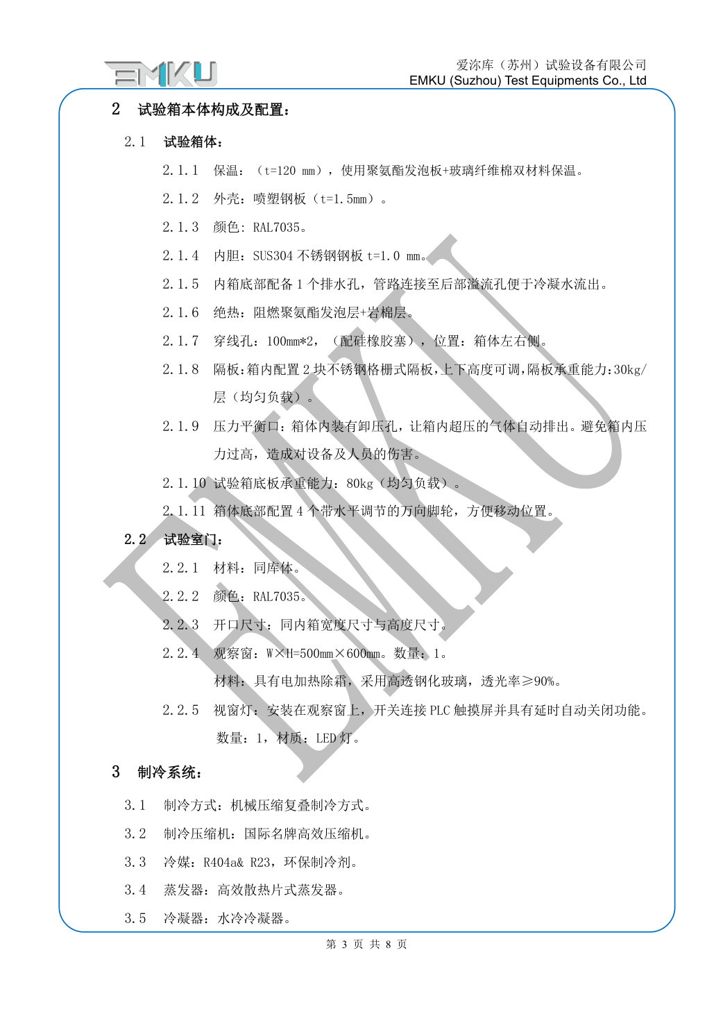 爱沵库EMKU 快温变试验箱 ETHK-1000DW(53)F - 描述图片 3