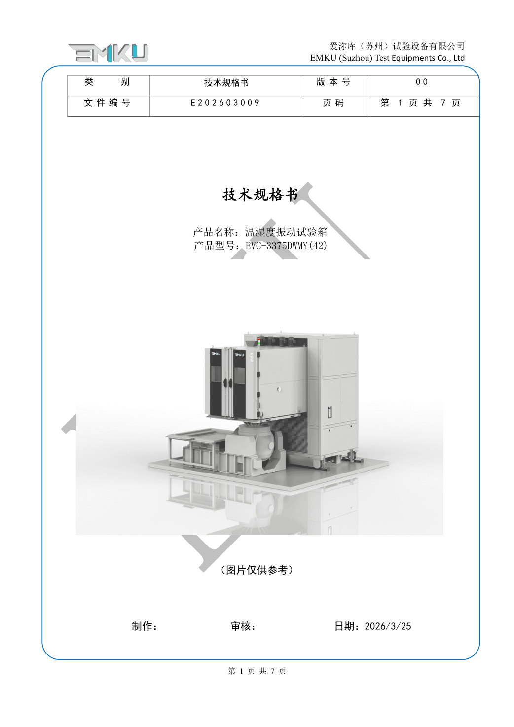 爱沵库EMKU 温湿度振动试验箱 EVC-3375DWMY(32) - 描述图片 1