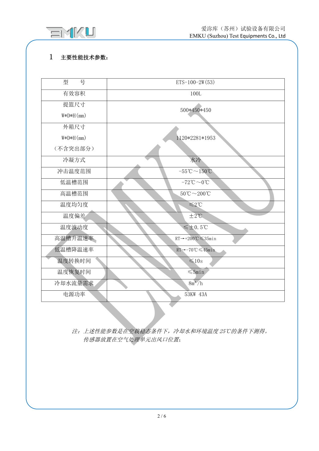 爱沵库EMKU 两箱式冷热冲击试验箱 ETS-100-2W(53) - 描述图片 2