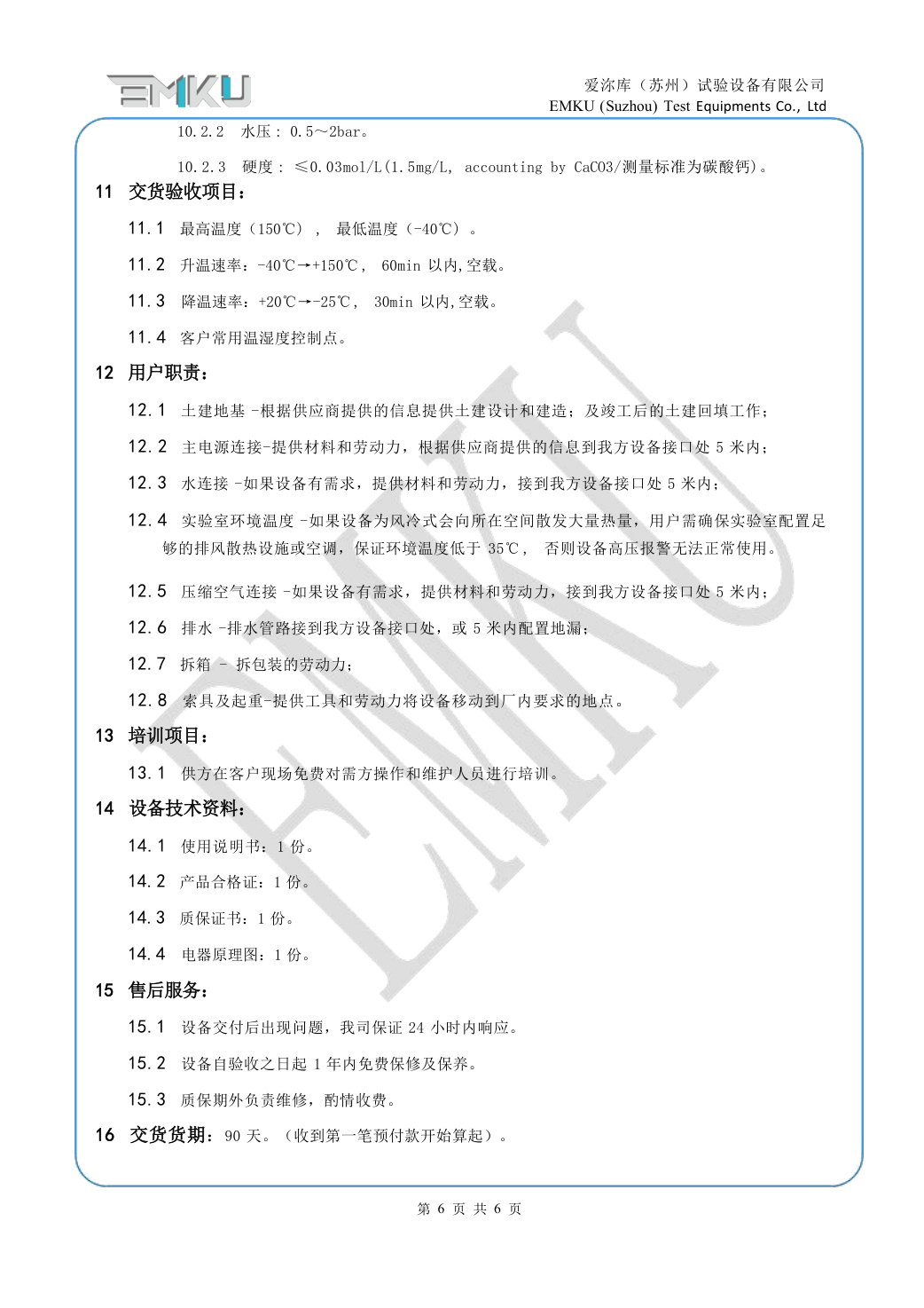 爱沵库EMKU 双层恒温恒湿箱 ETH-512DA(32)-2A - 描述图片 6