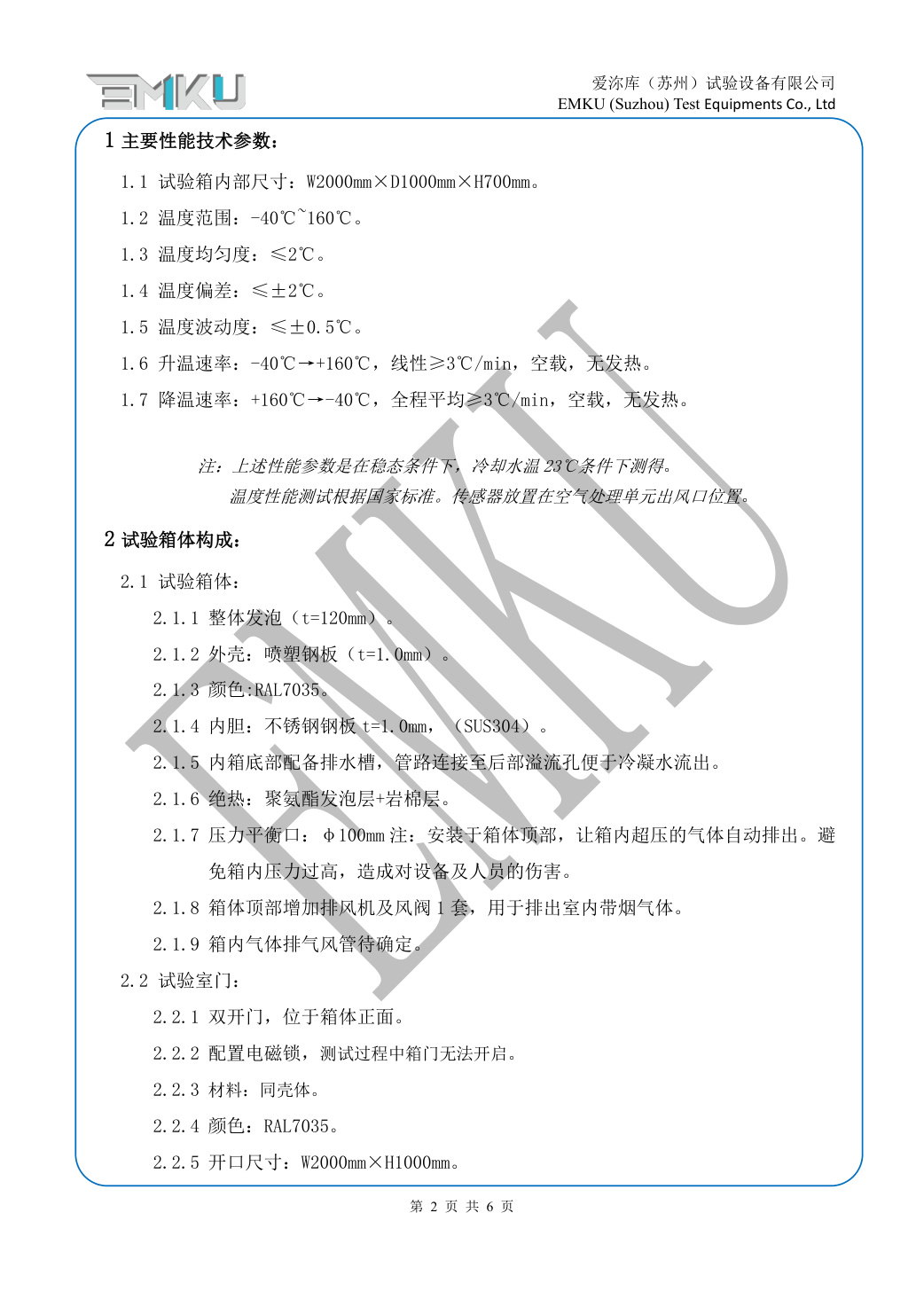 爱沵库EMKU 高低温振动试验箱 EVC-2000BW(33) - 描述图片 2
