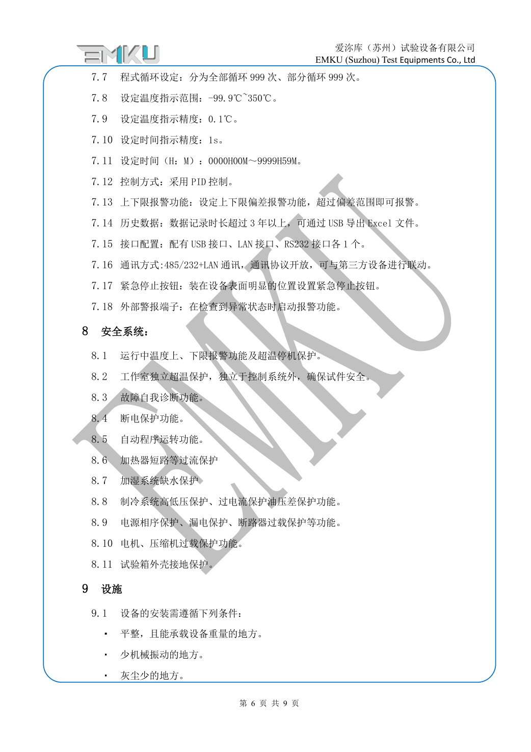 爱沵库EMKU 高低温湿热试验箱 ETH-504DA(33) - 描述图片 6