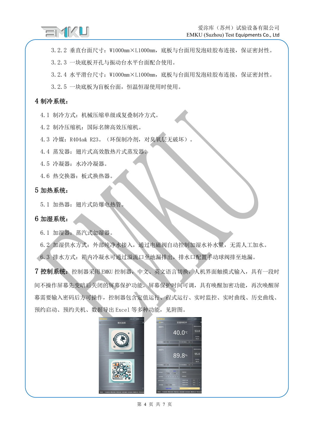 爱沵库EMKU 温湿度振动试验箱 EVC-3375DWMY(32) - 描述图片 4