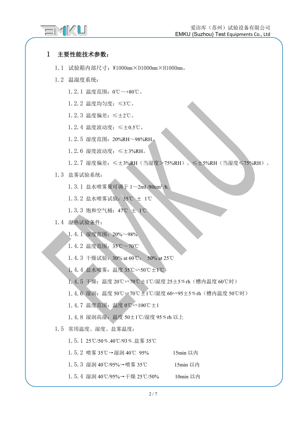 爱沵库EMKU 复合盐雾试验箱 ESST-1000DA(21) - 描述图片 2