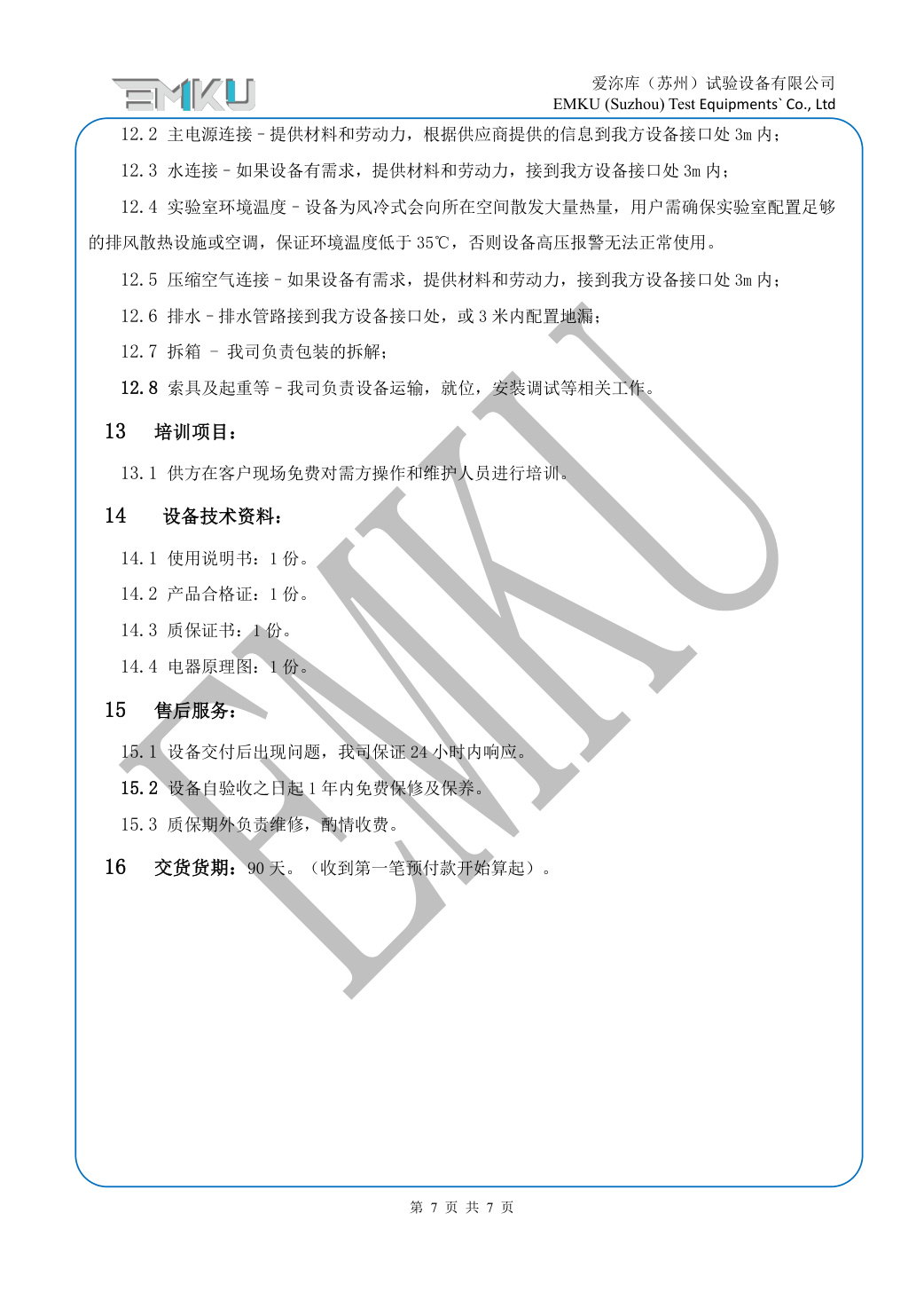 爱沵库EMKU 高低温振动试验箱 EVC-1440DWMY(32) - 描述图片 7