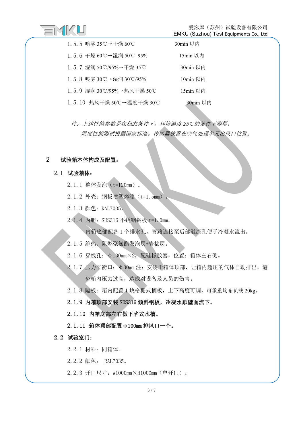爱沵库EMKU 复合盐雾试验箱 ESST-1000DA(21) - 描述图片 3